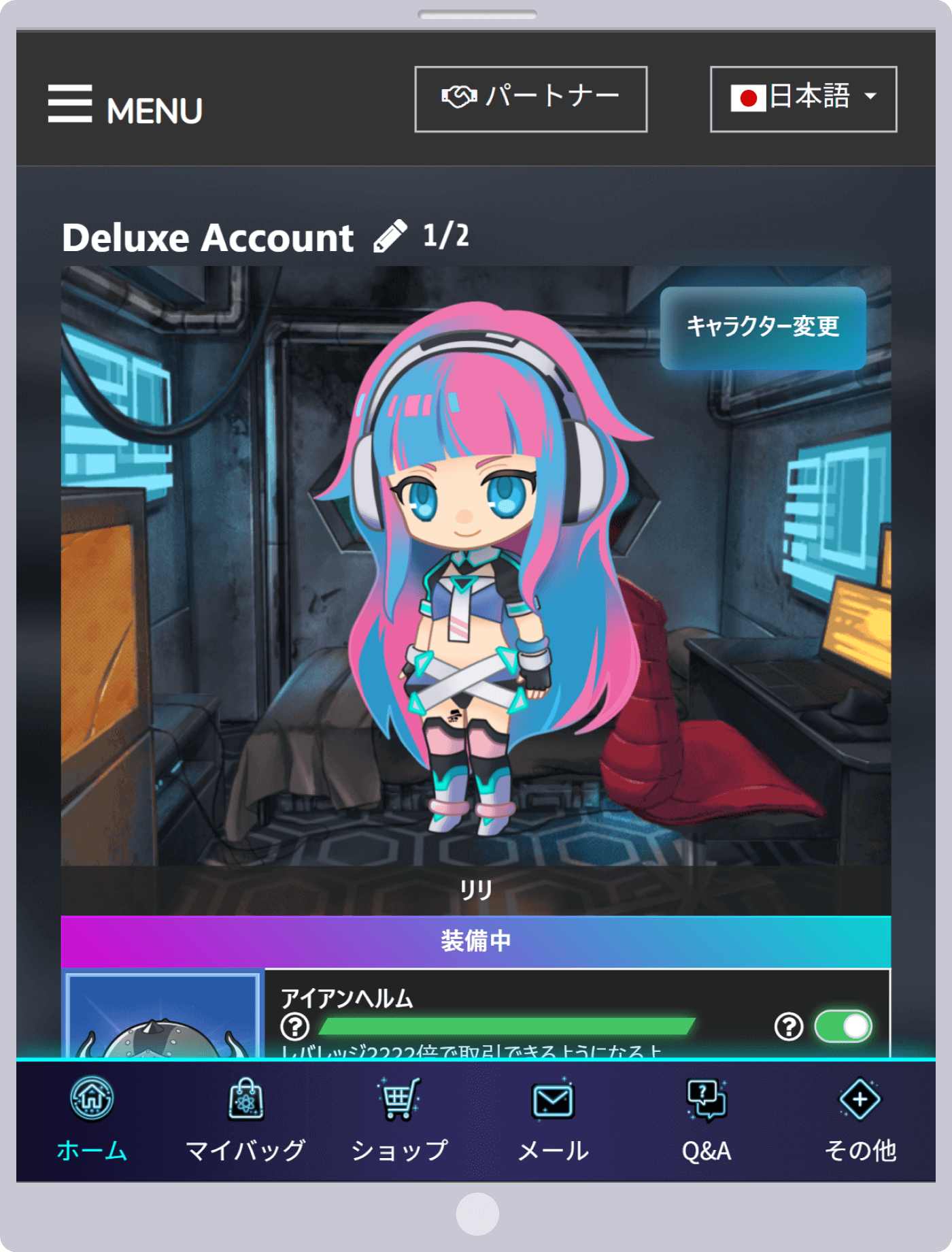 アイテムを購入