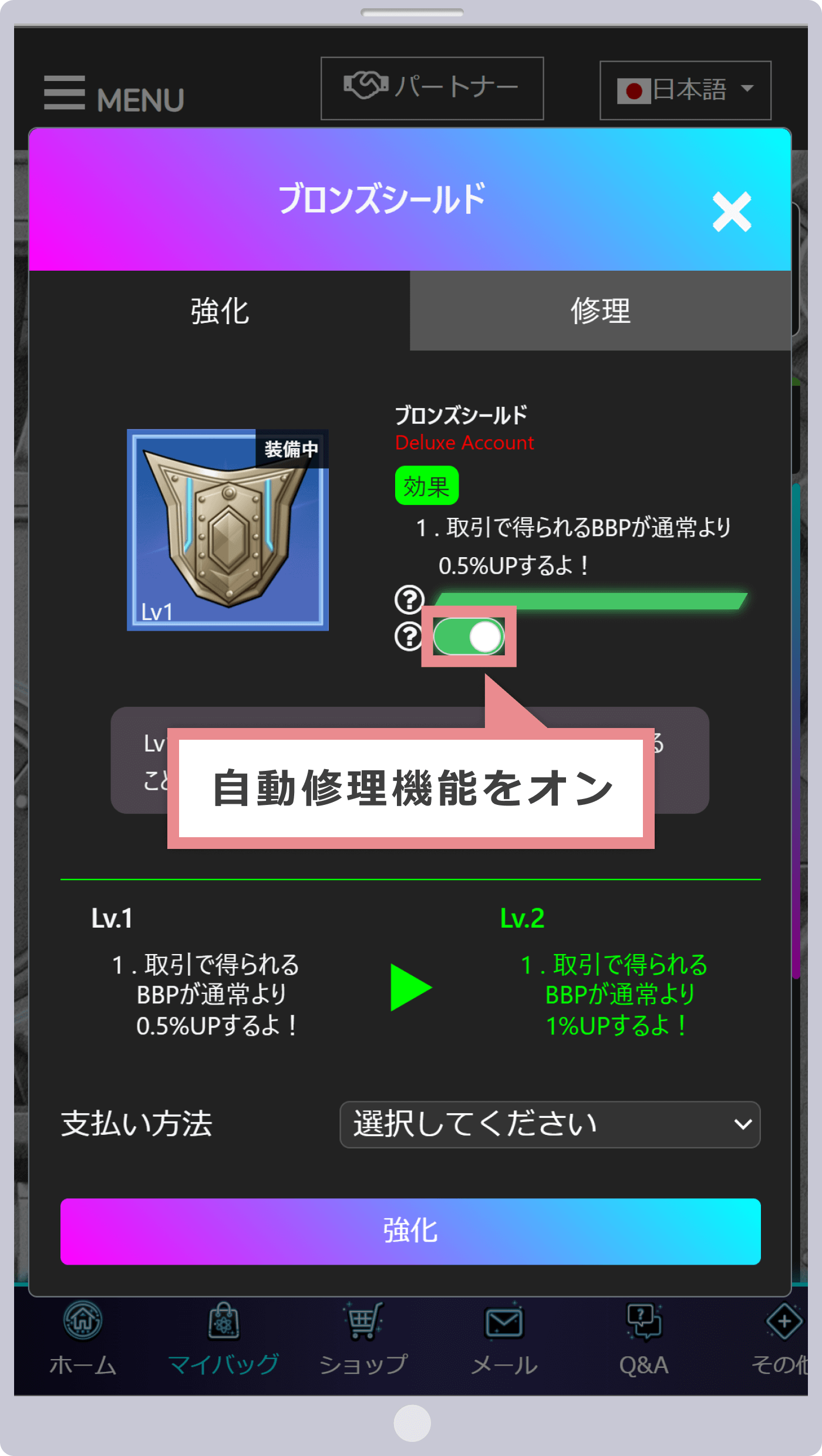装備の自動修理機能をオンに設定
