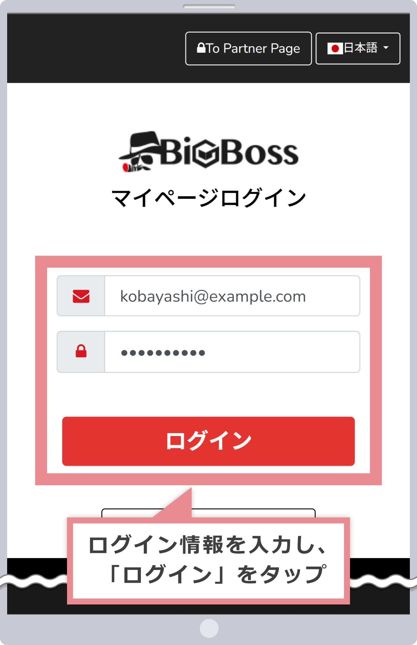 マイページへログイン