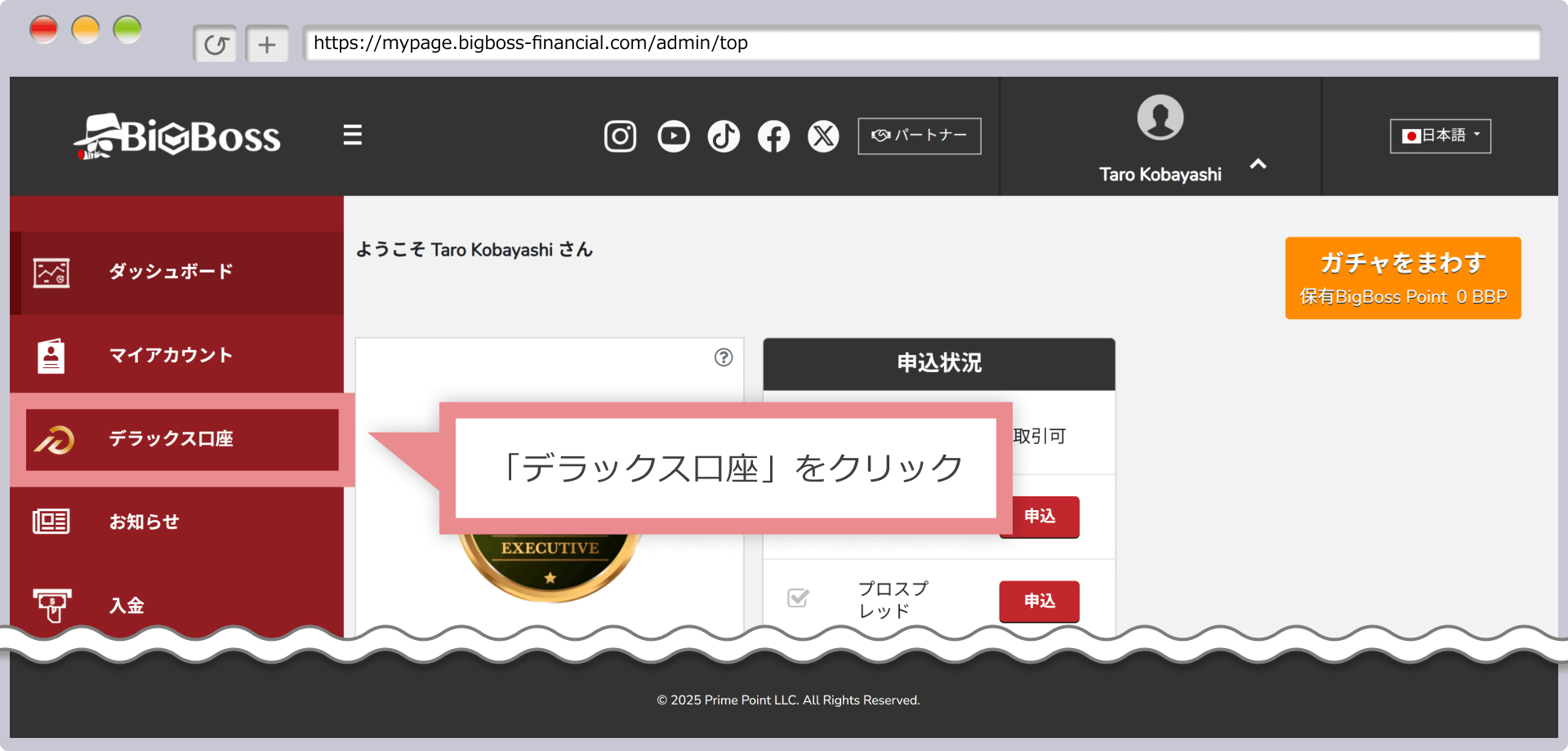 メニューから「デラックス口座」を選択