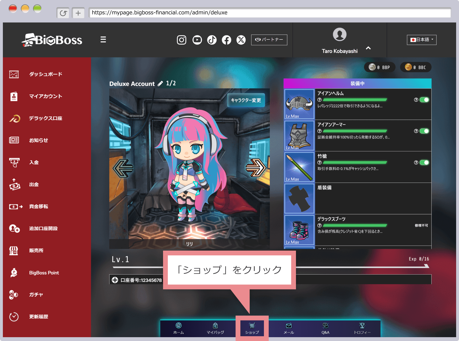 メニューから「ショップ」を選択