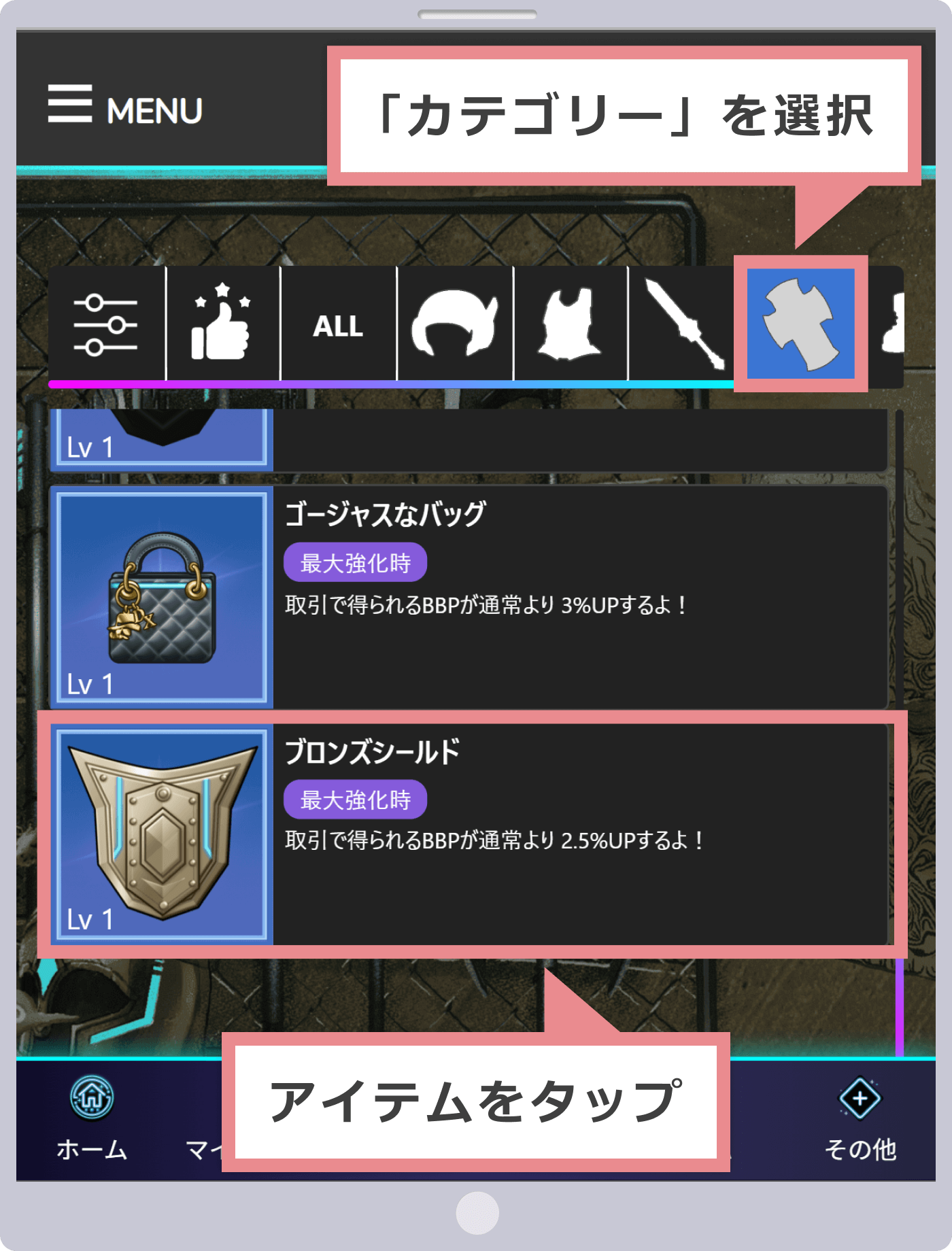 カテゴリーを選択し、アイテムをタップ