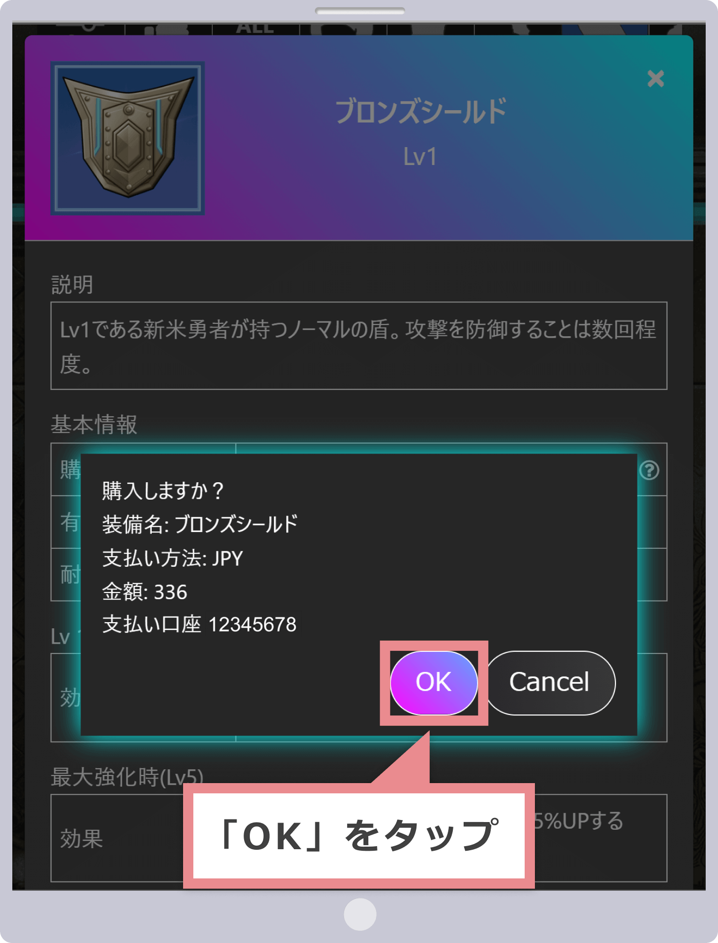 確認画面が表示され、購入完了