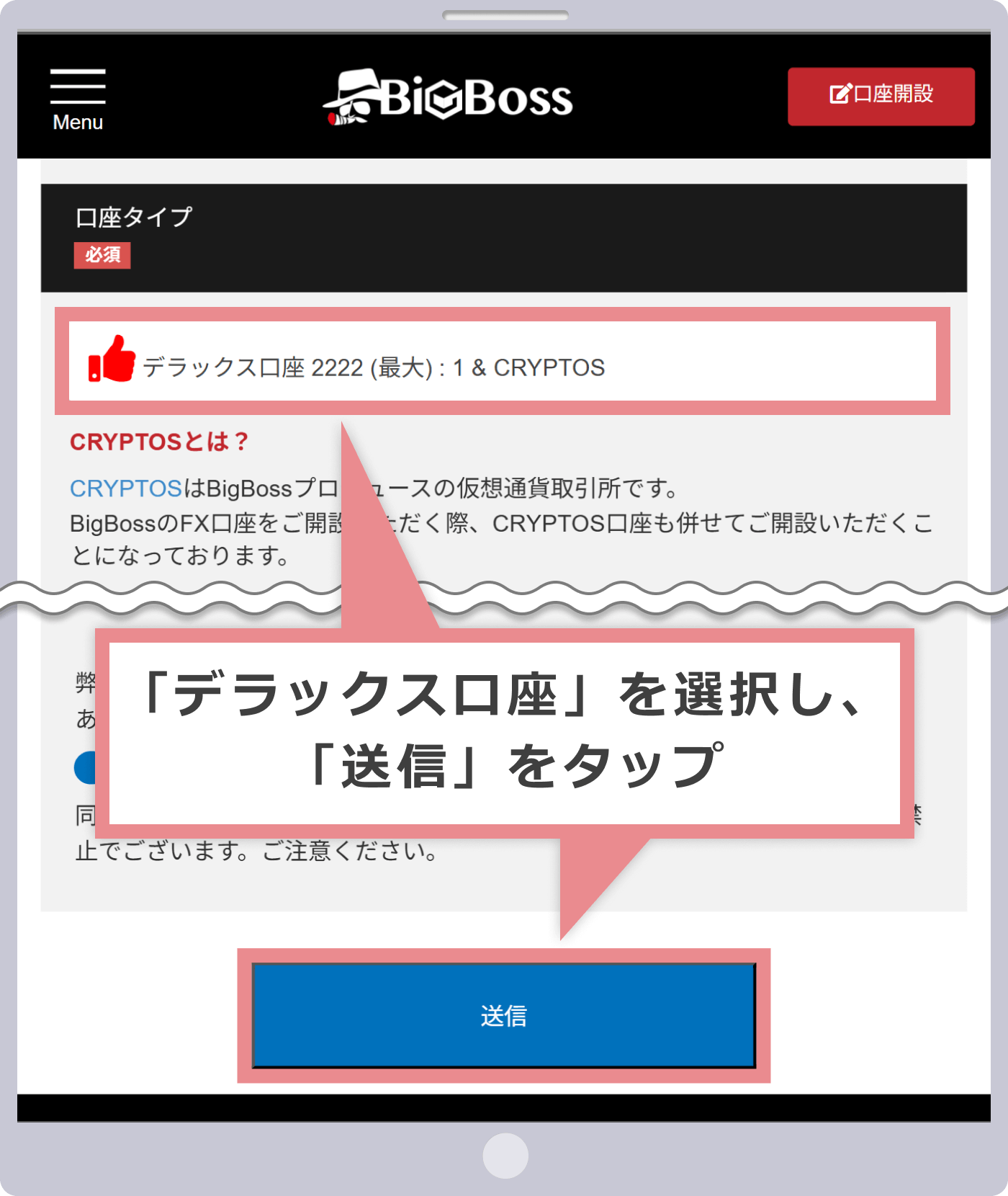 デラックス口座を選択し、送信をタップ