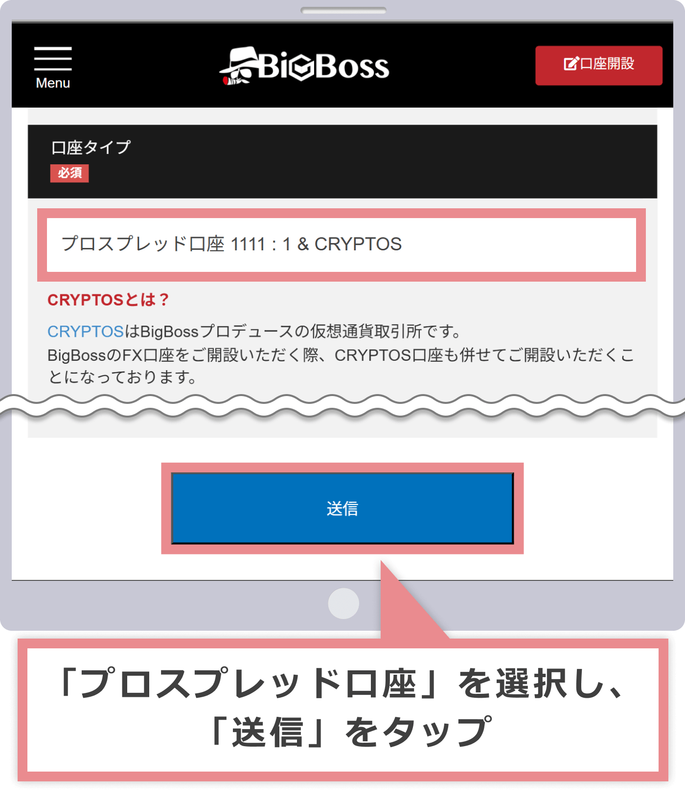 プロスプレッド口座を選択し、送信をタップ