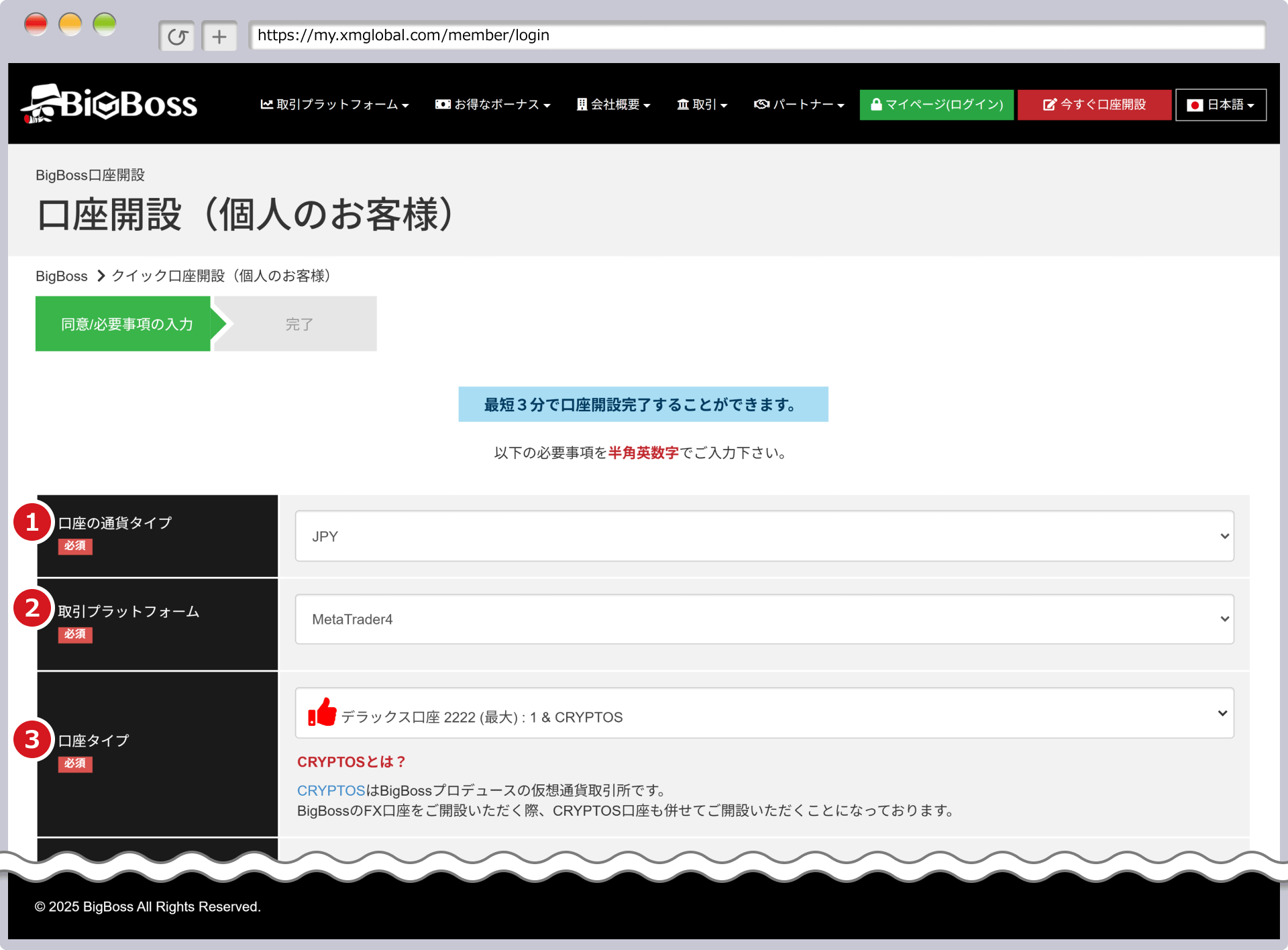 取引条件の選択と必要事項の入力