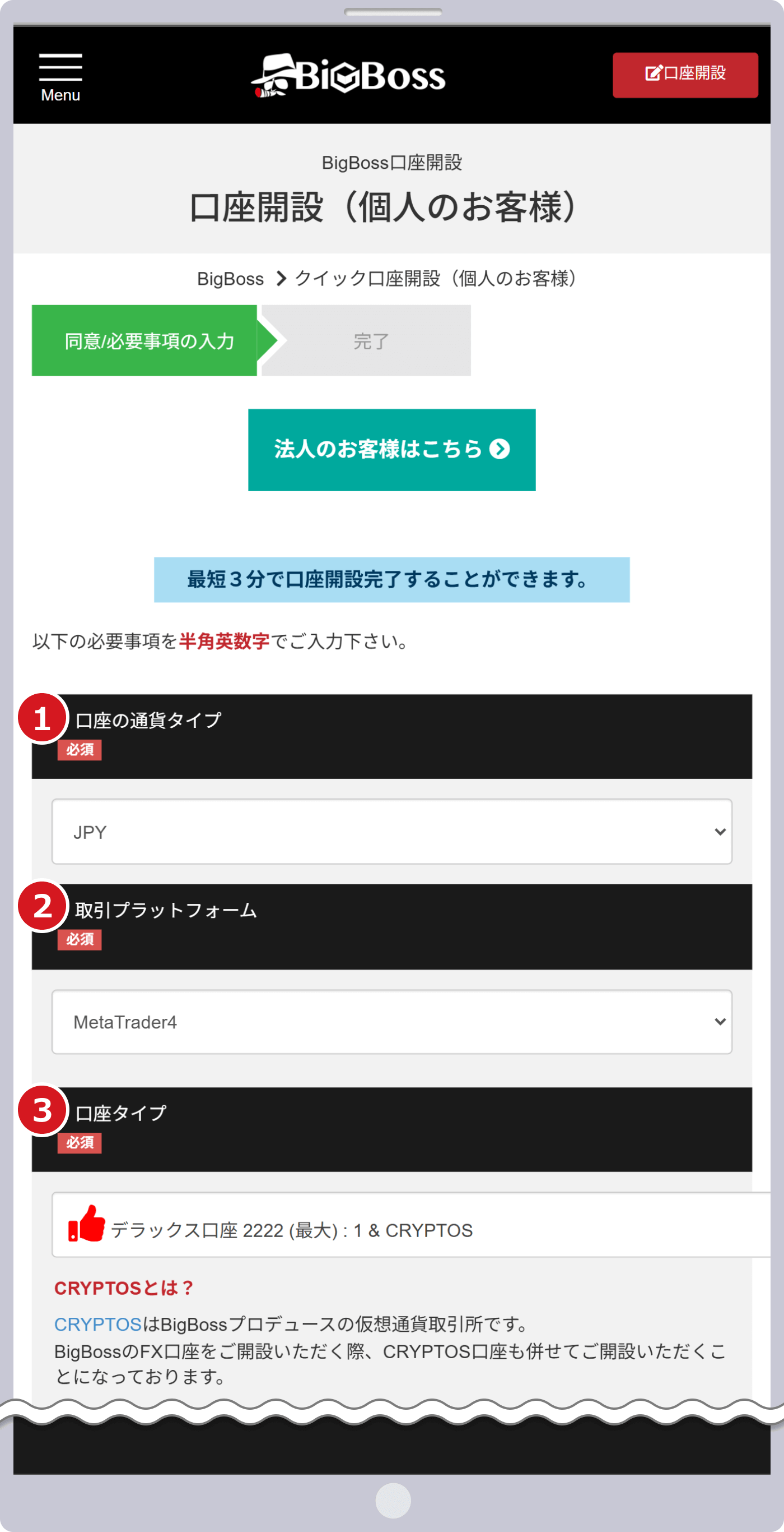 取引条件の選択と必要事項の入力