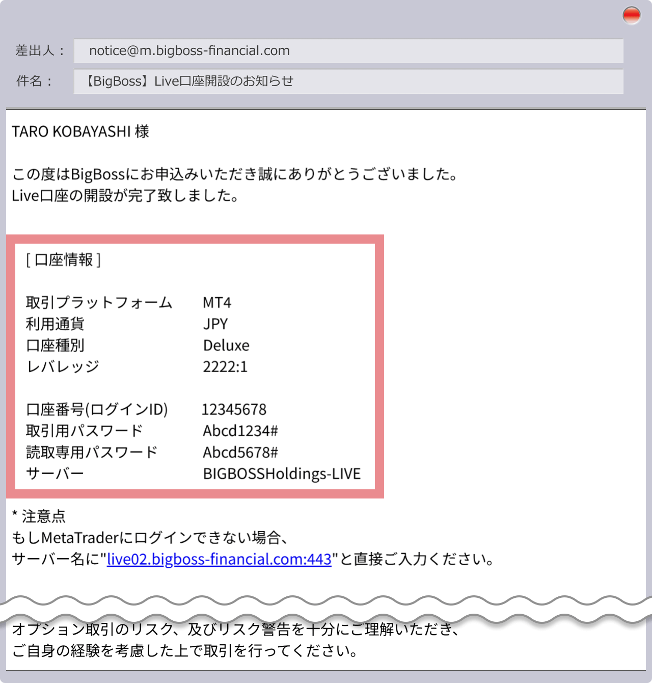 ライブ口座情報の送付