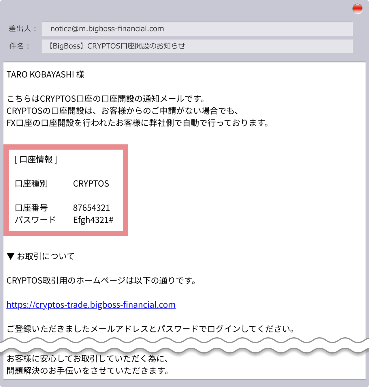 CRYPTOS口座情報の送付