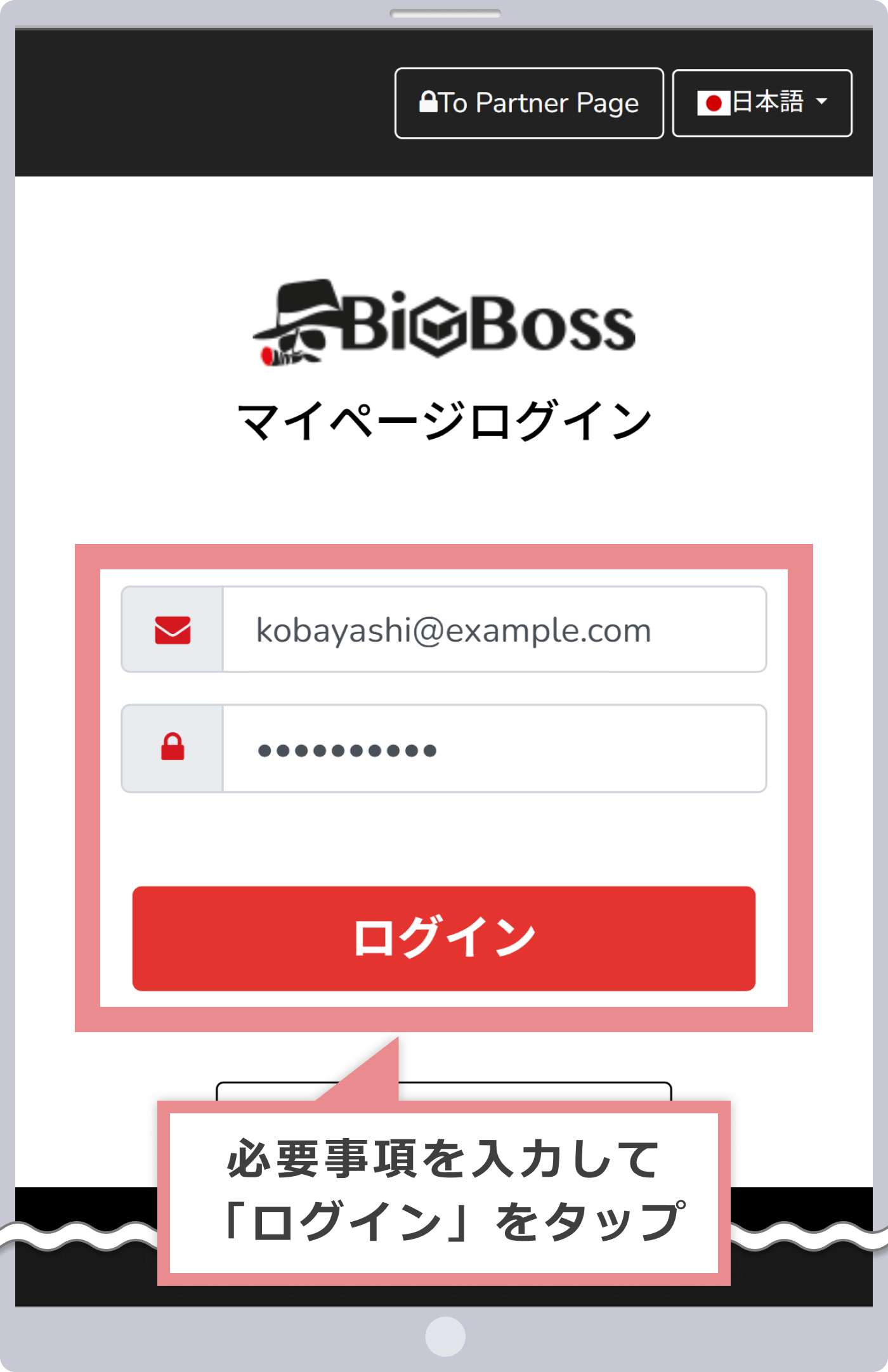 BigBossマイページへログイン