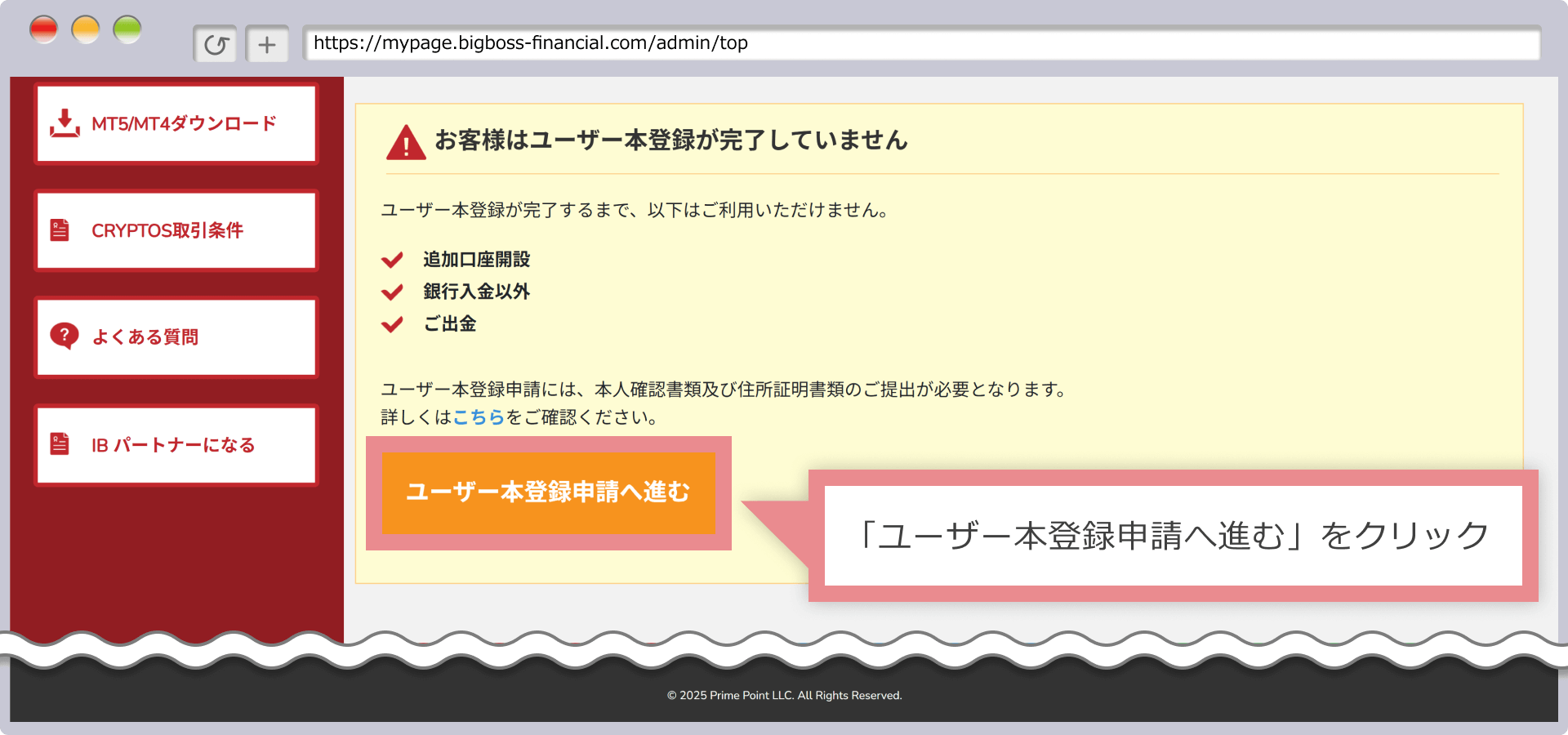 ユーザー本登録申請