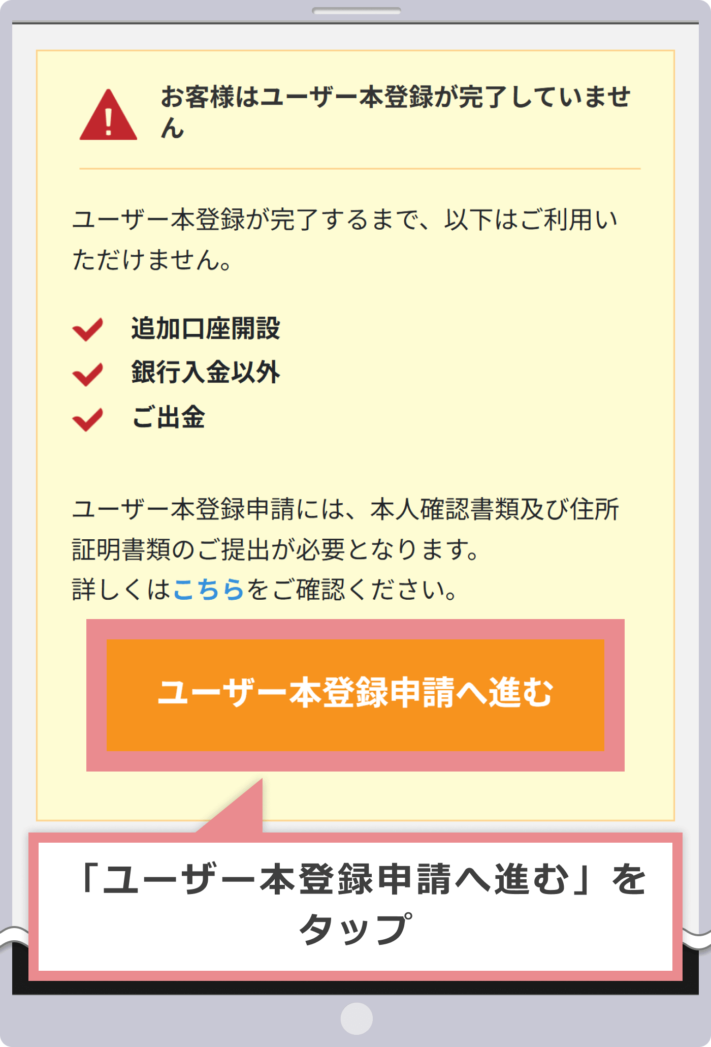 ユーザー本登録申請