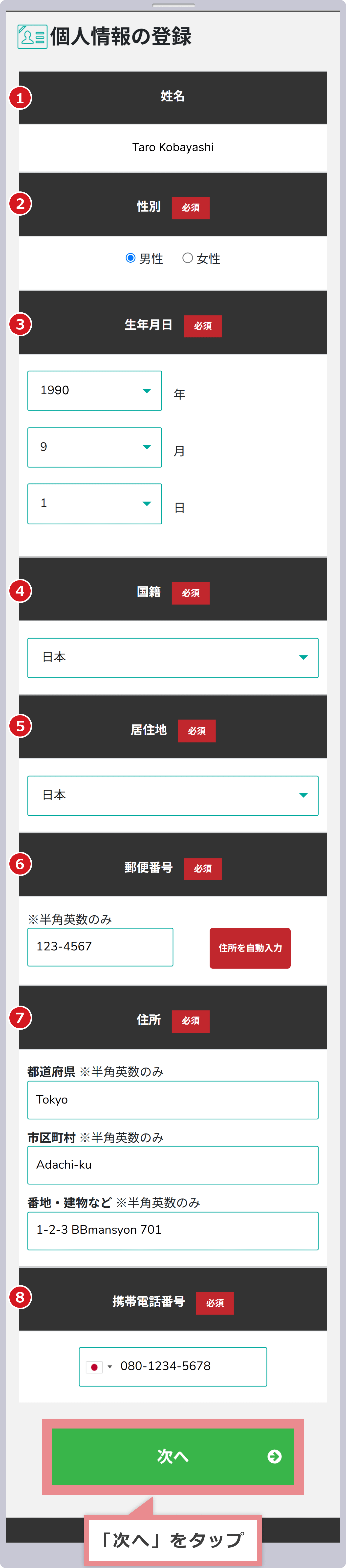 個人情報の登録
