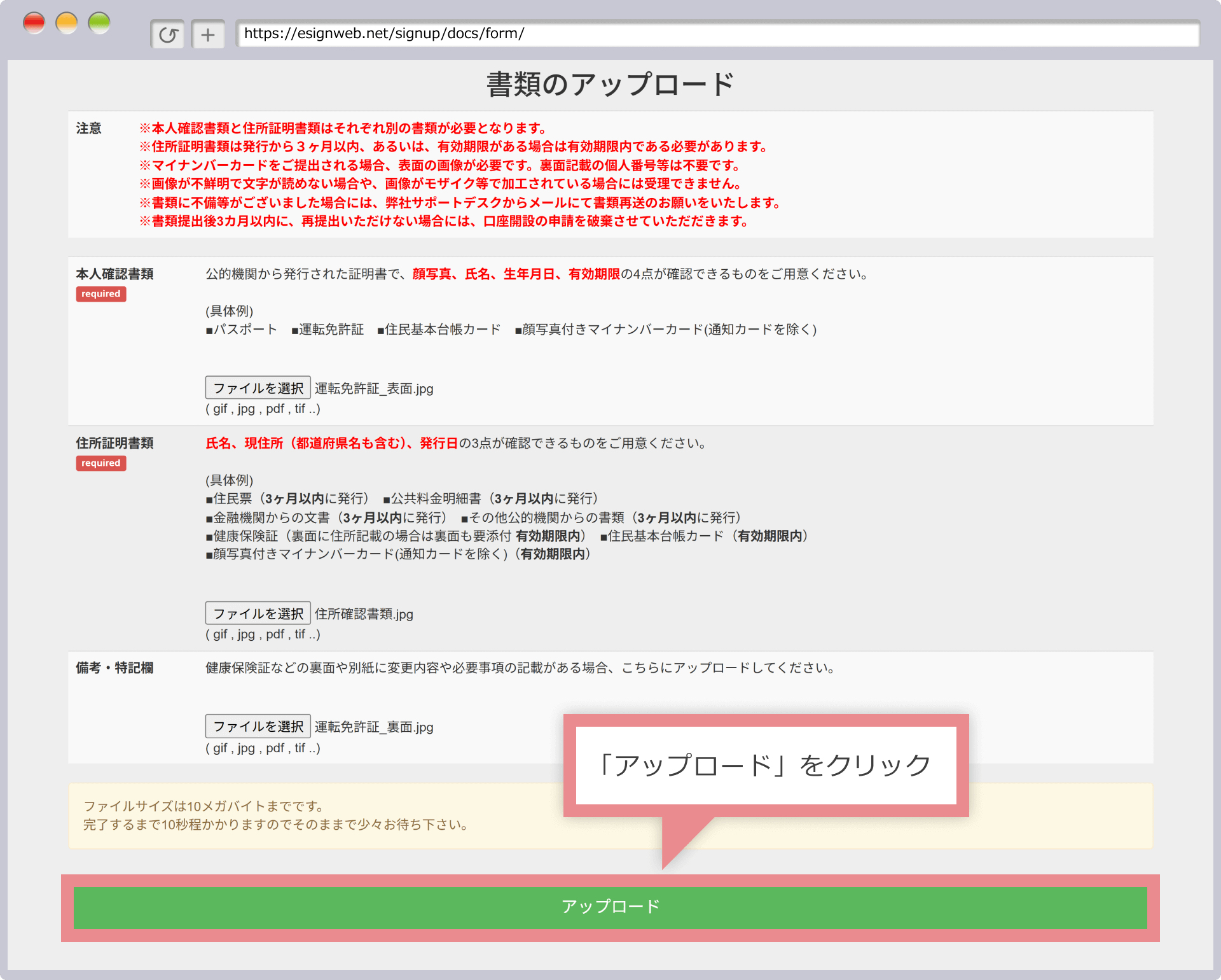 必要書類のアップロード