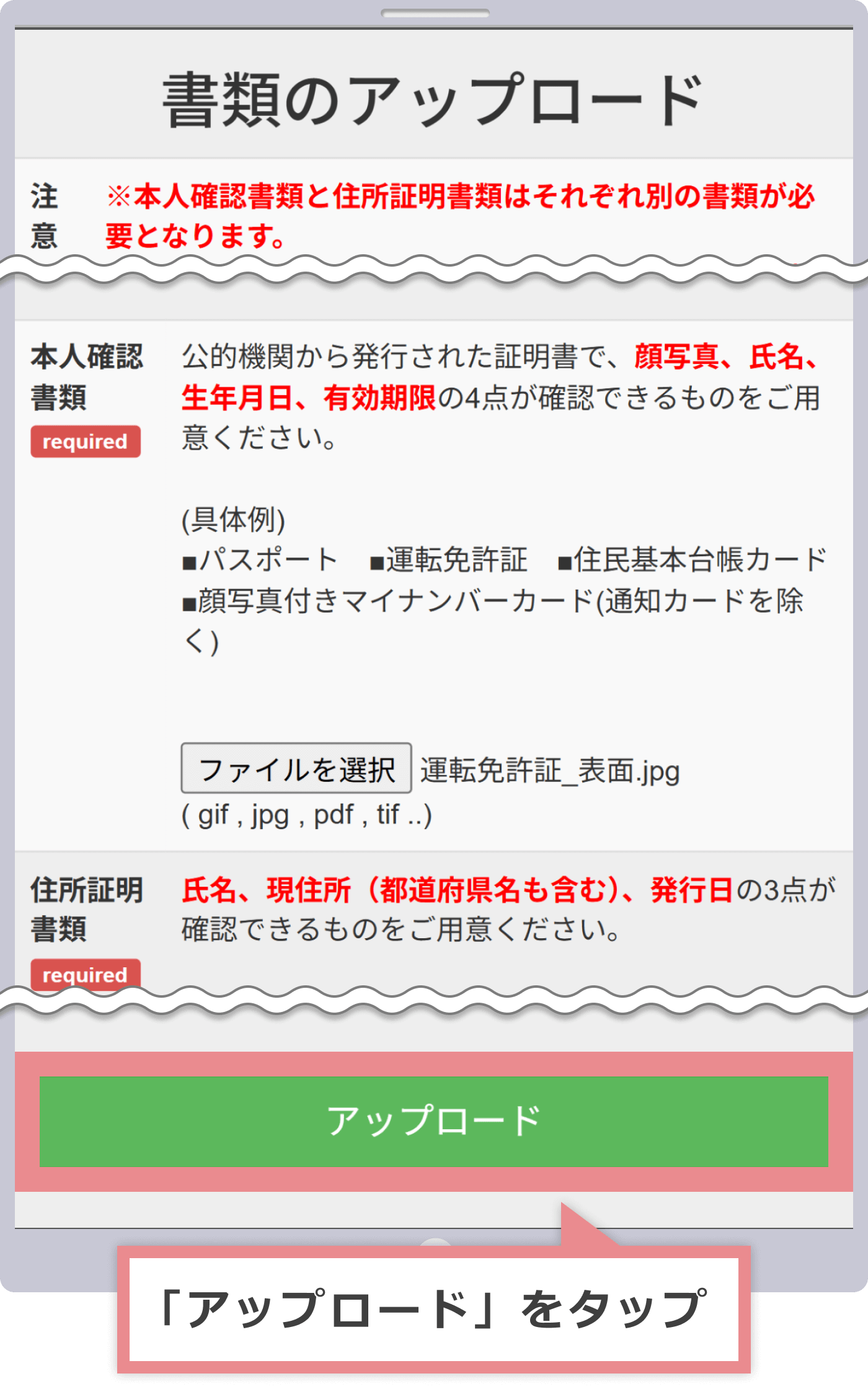 必要書類のアップロード