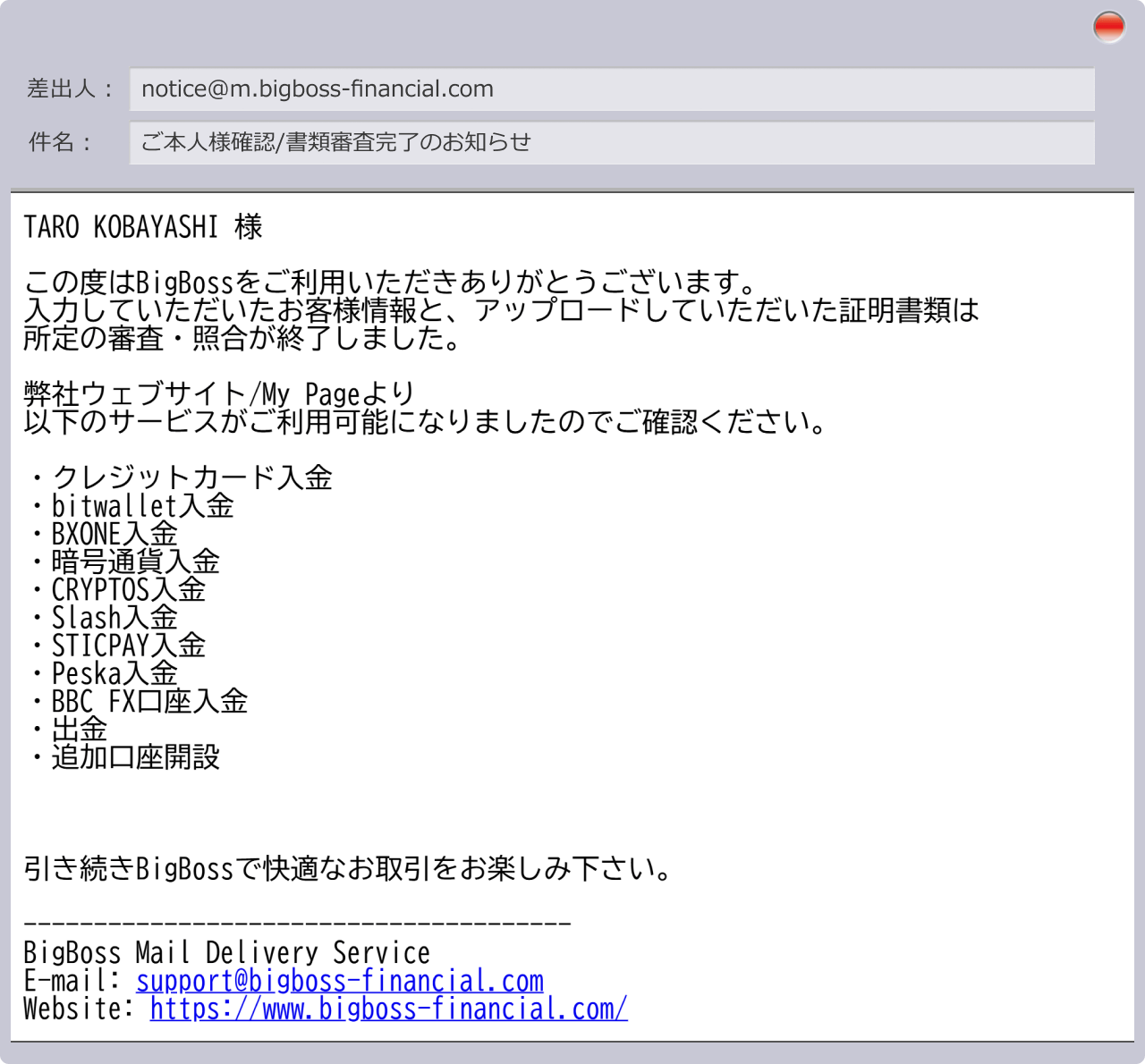 本人確認（ユーザー本登録）完了通知の送付