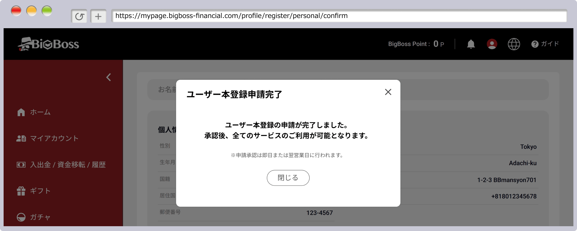 ユーザー本登録申請完了