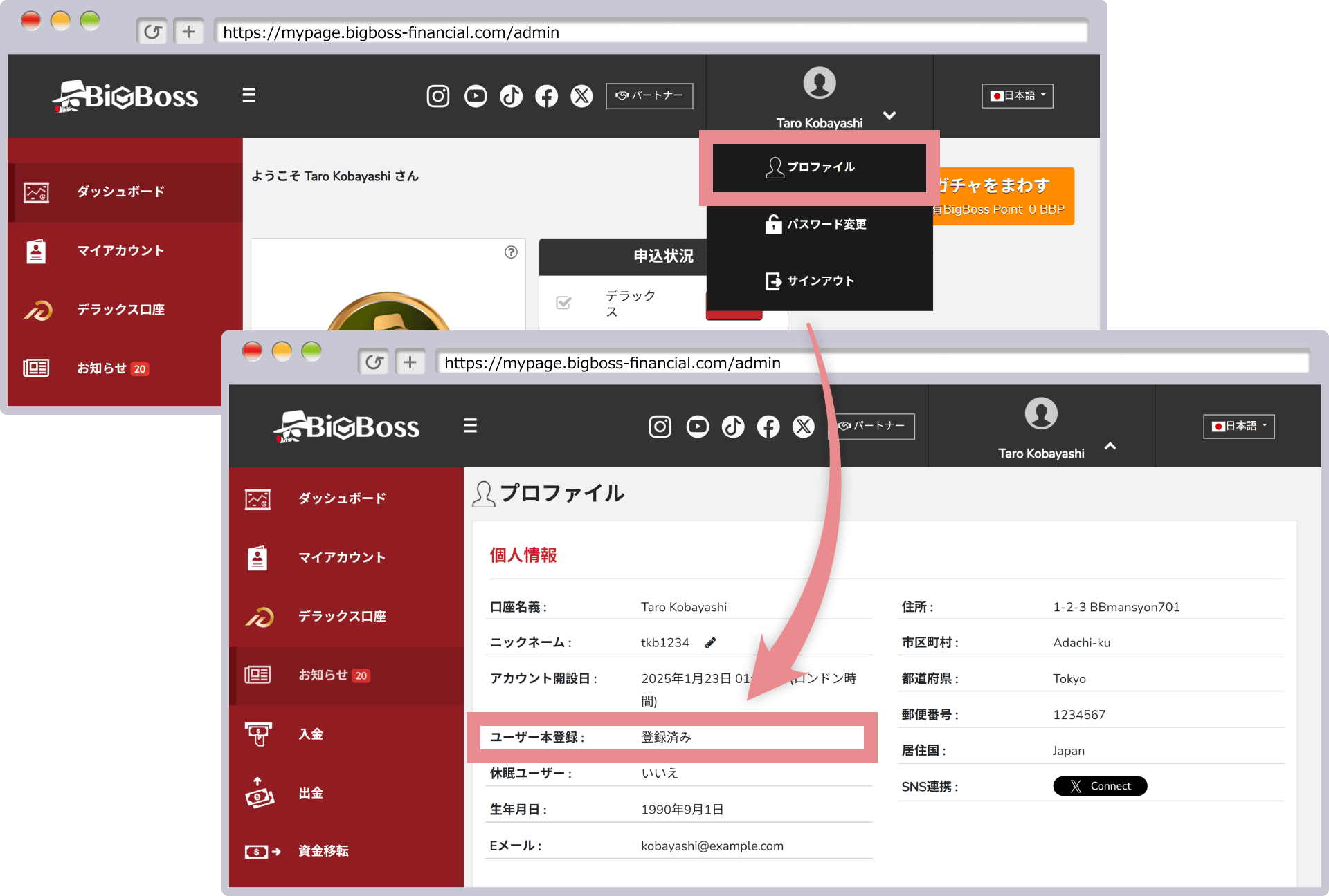 プロファイルページにアクセス