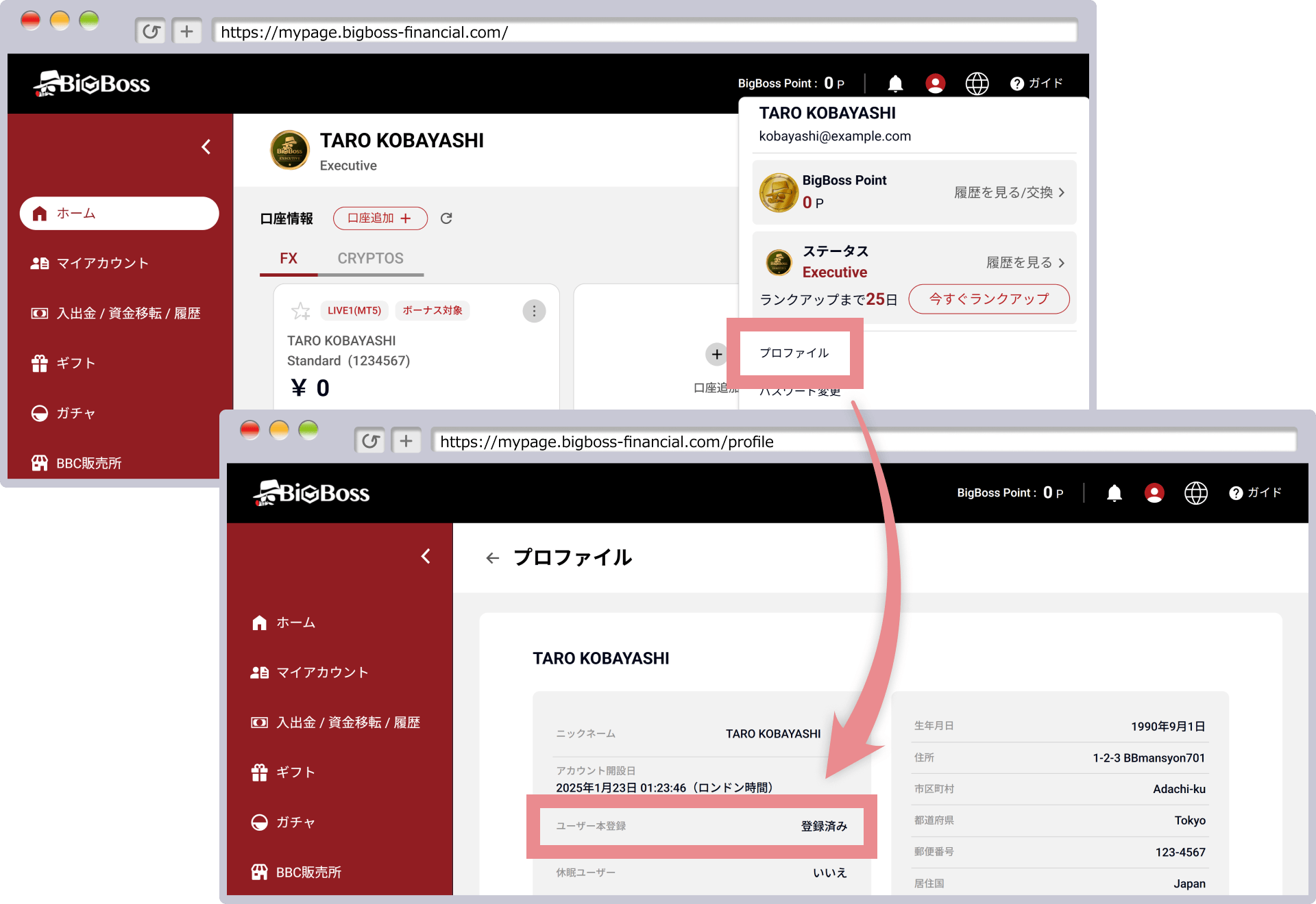 プロファイルページにアクセス