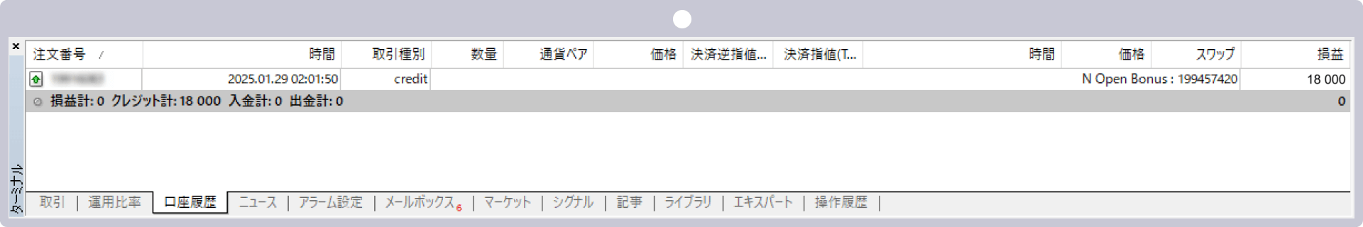 ボーナスクレジット