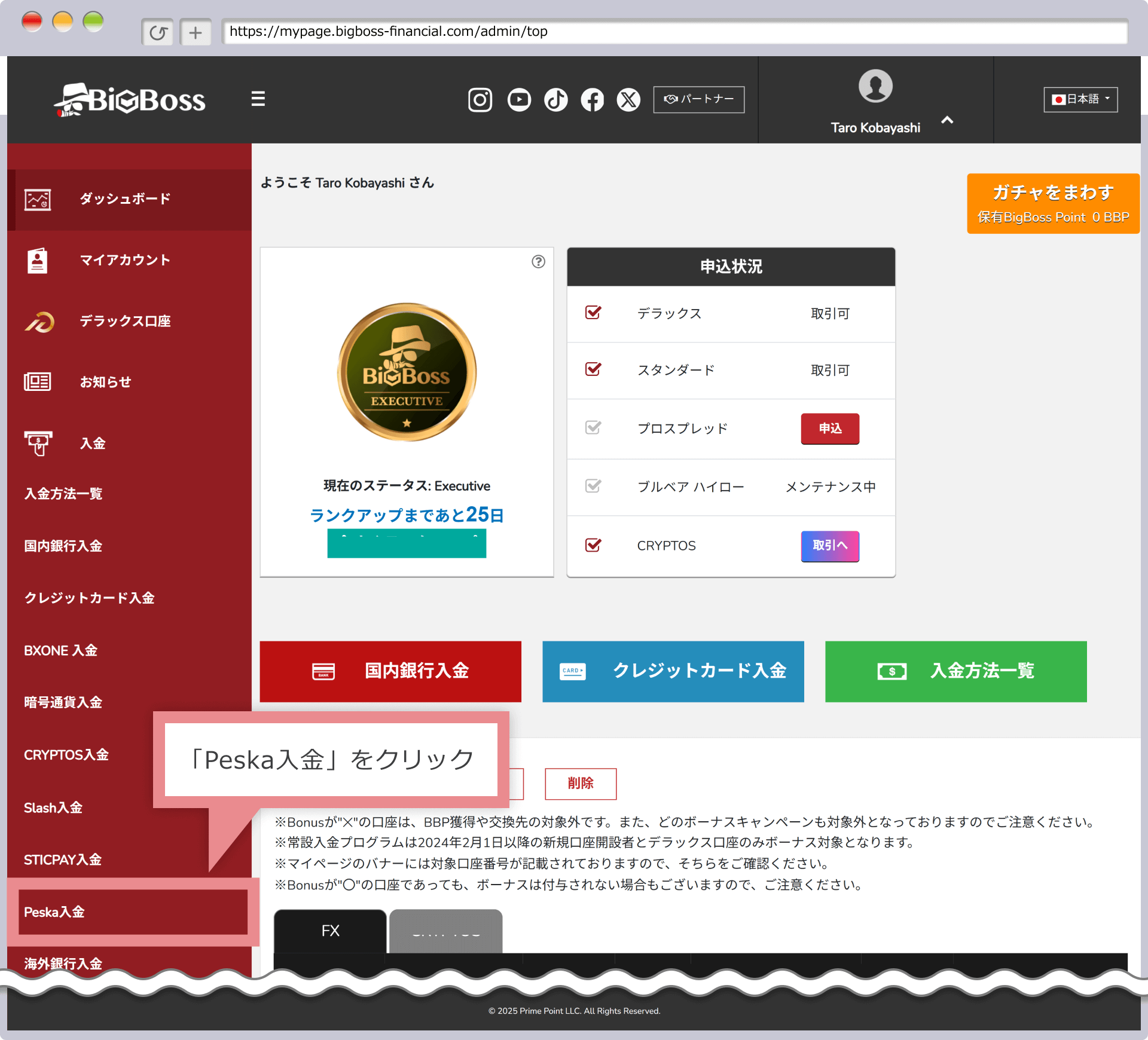 入金メニューの選択