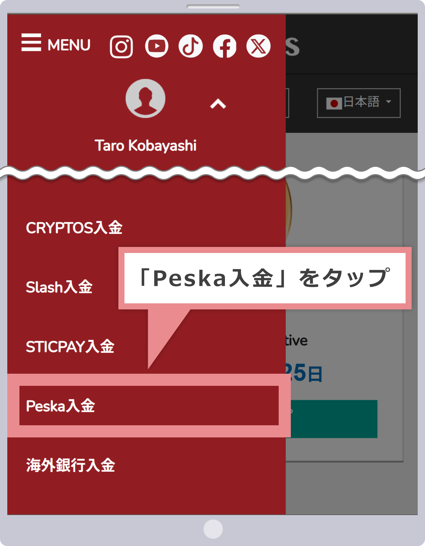 入金メニューの選択