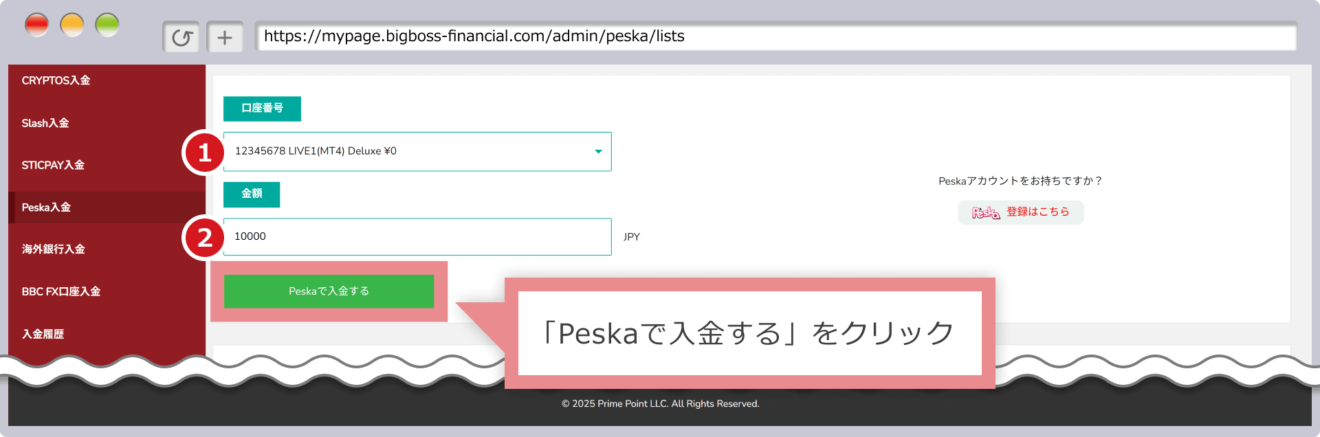 入金情報の入力