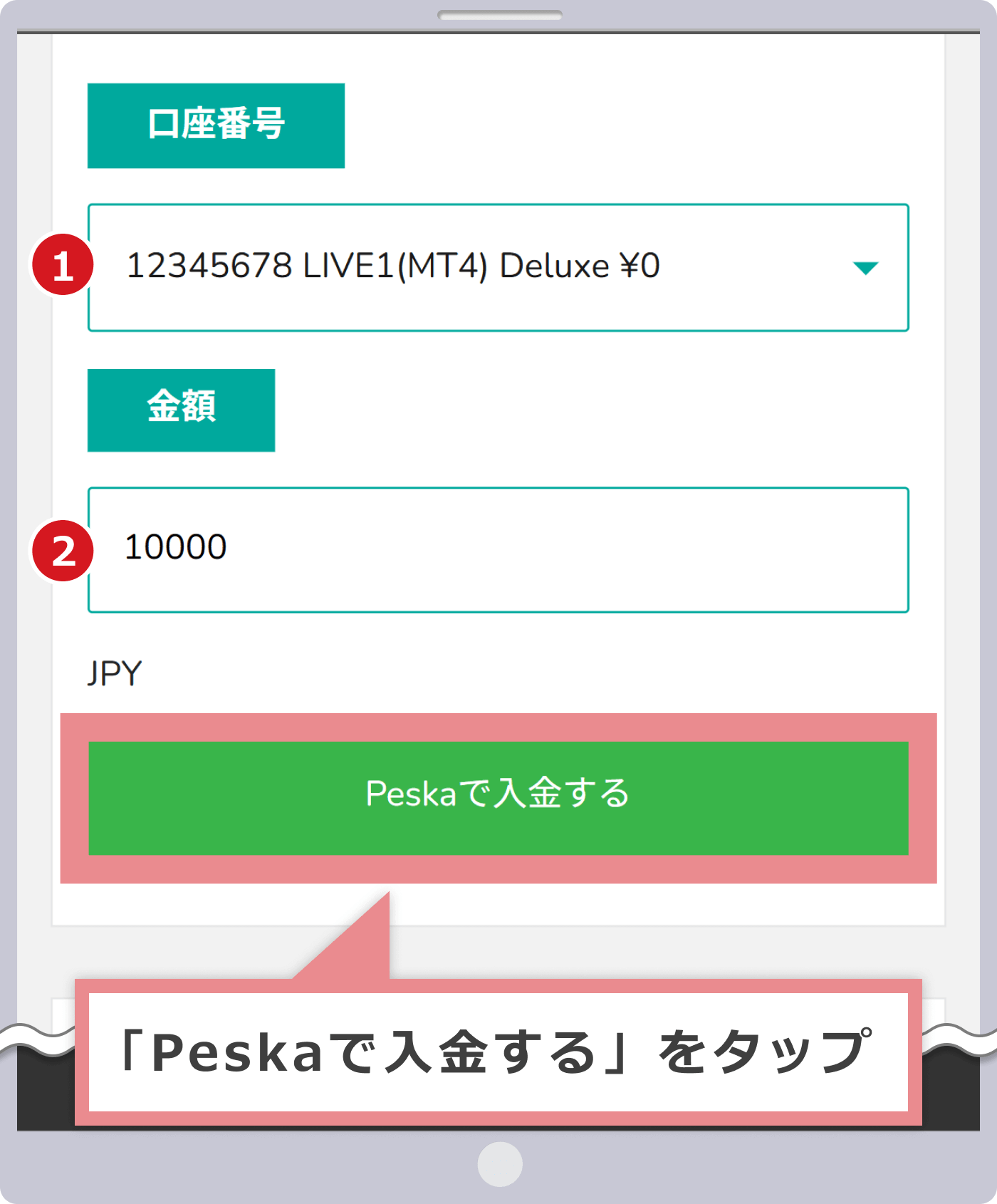 入金情報の入力