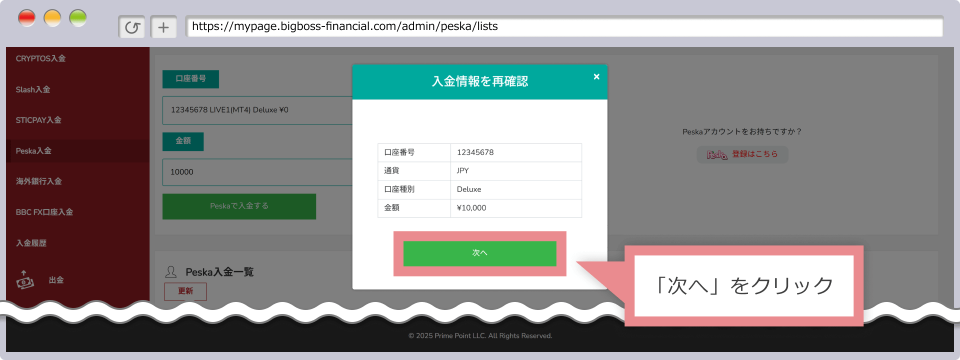 入金情報の確認