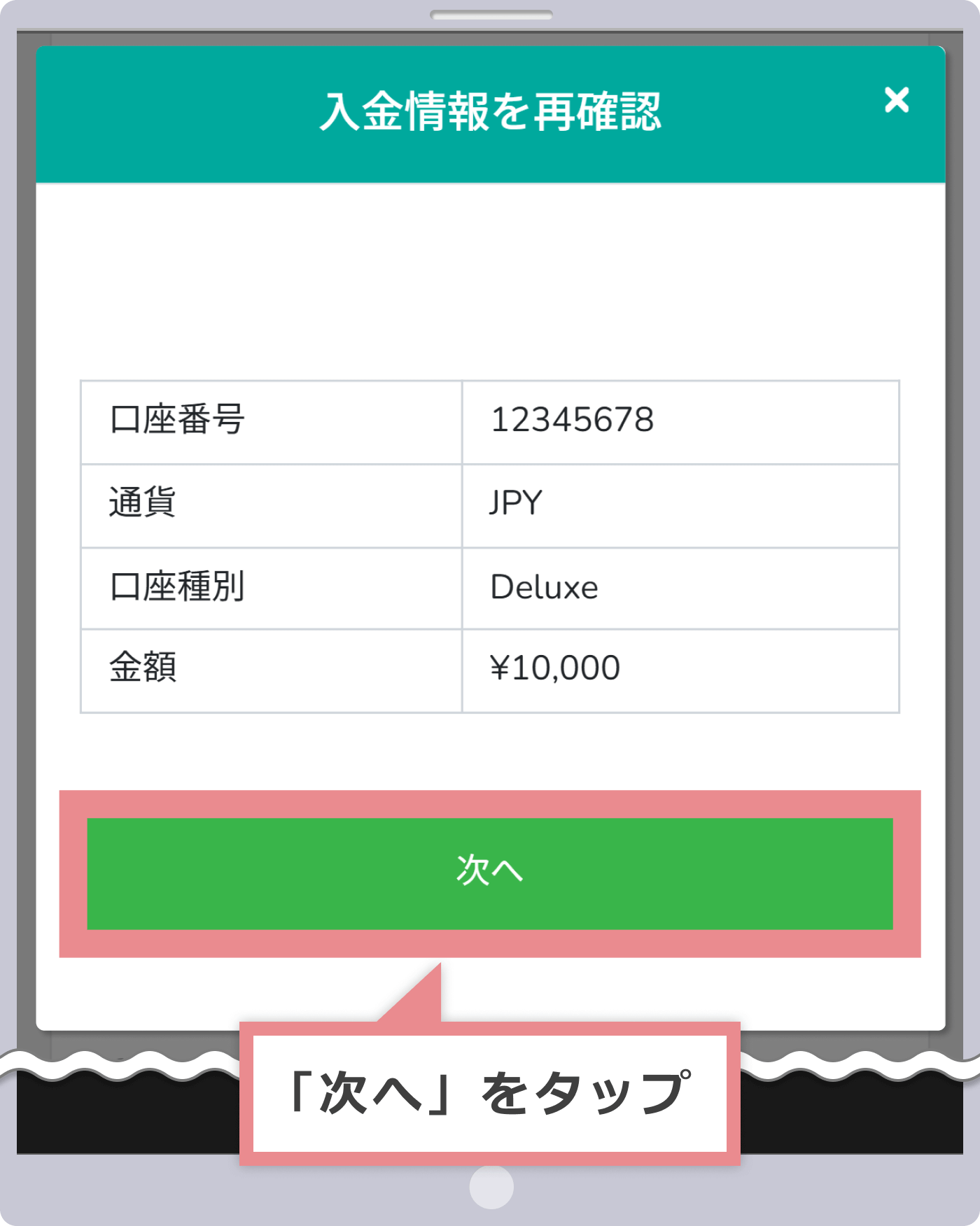 入金情報の確認