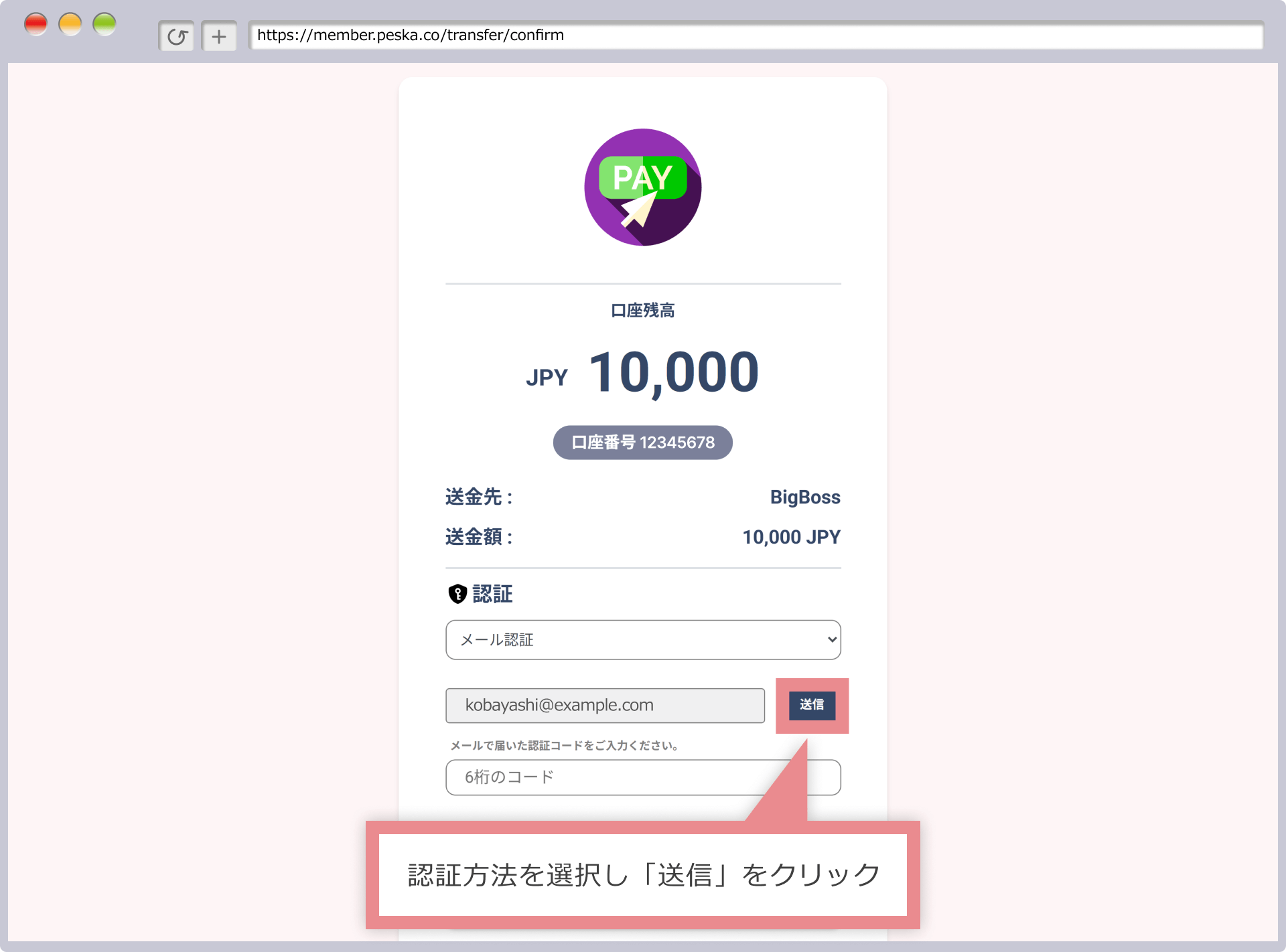 認証コードの取得