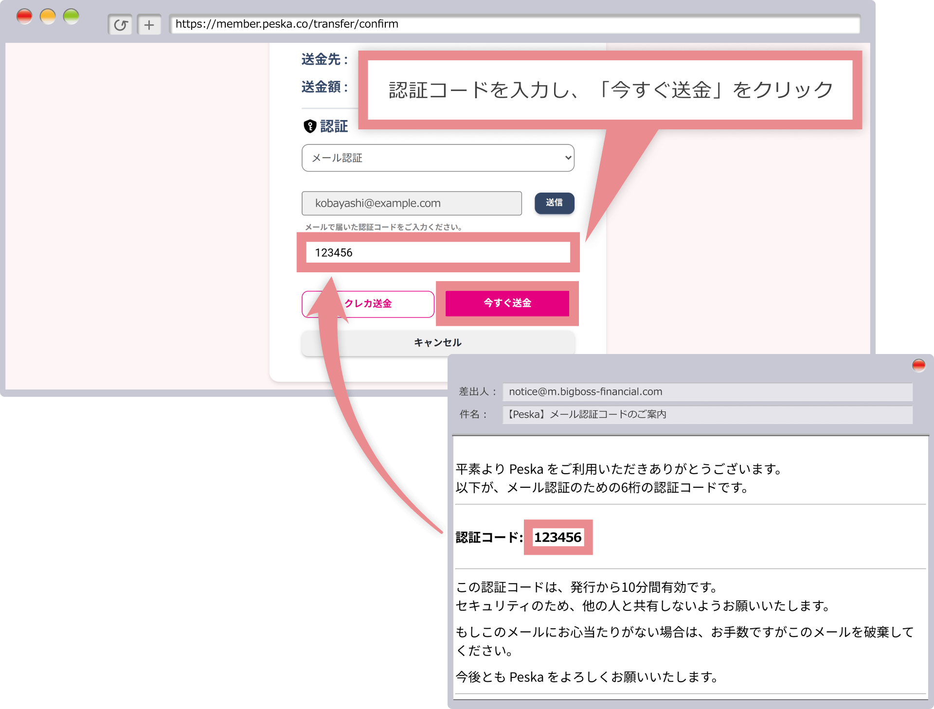 今すぐ送金をクリック