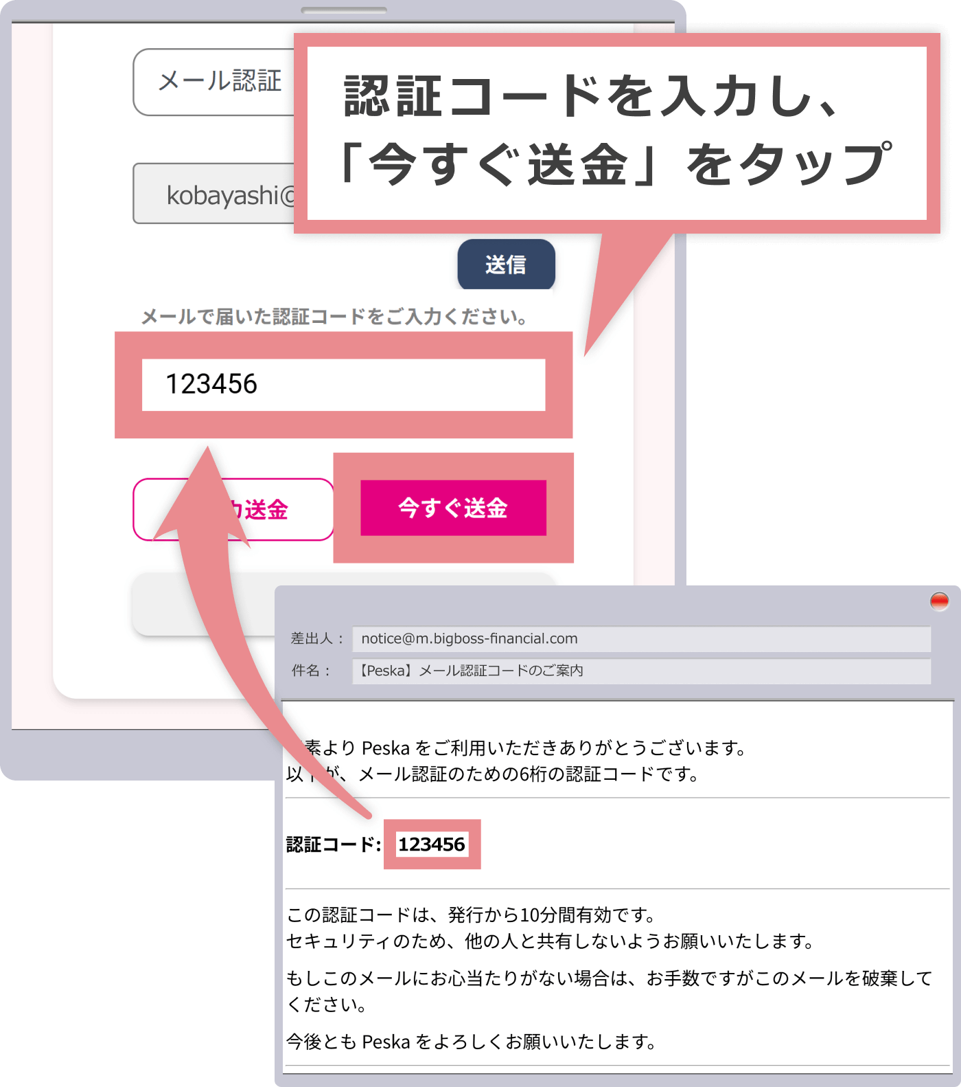 今すぐ送金をタップ
