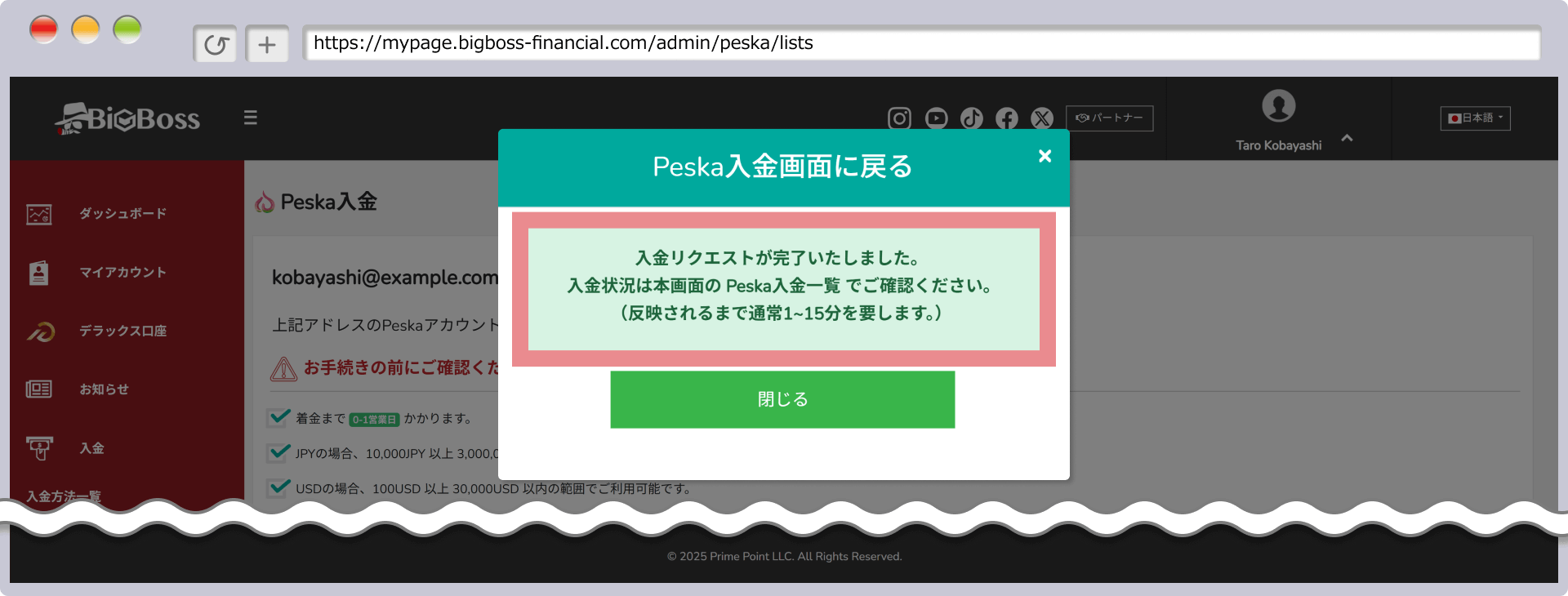 入金手続き完了