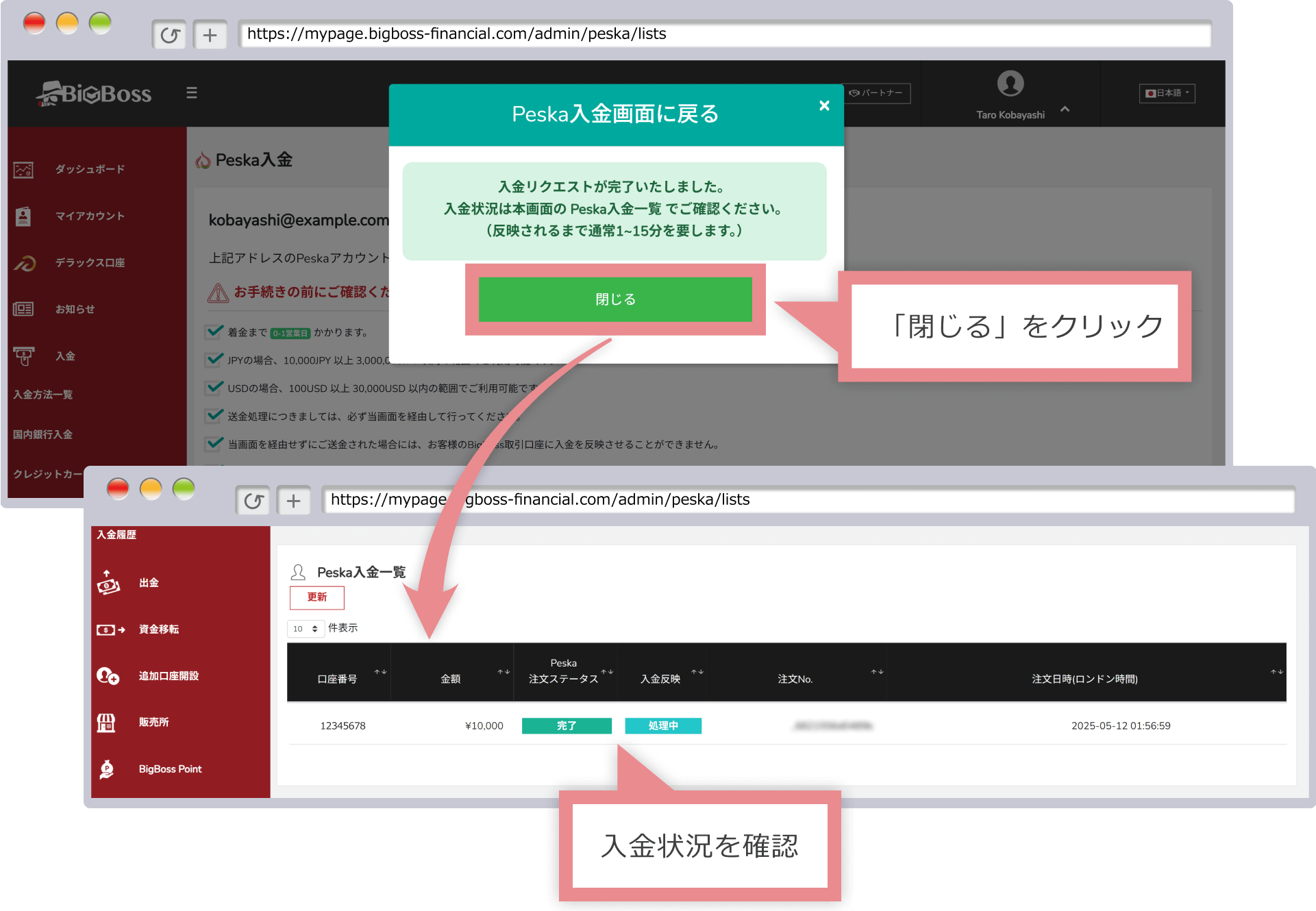 入金状況の確認