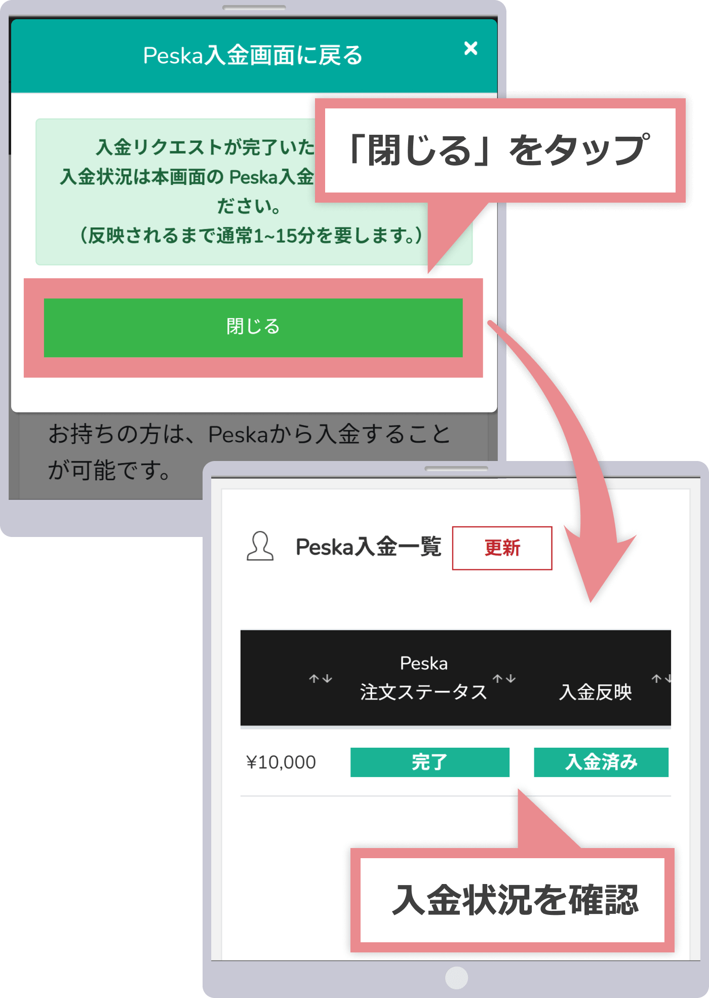 入金状況の確認