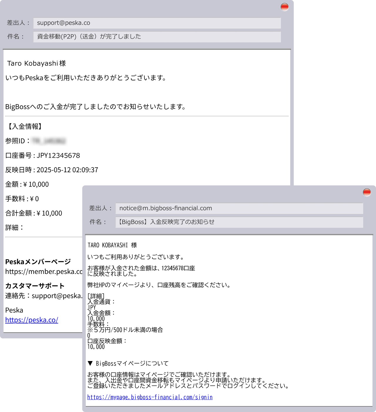 送金/入金手続き完了の通知