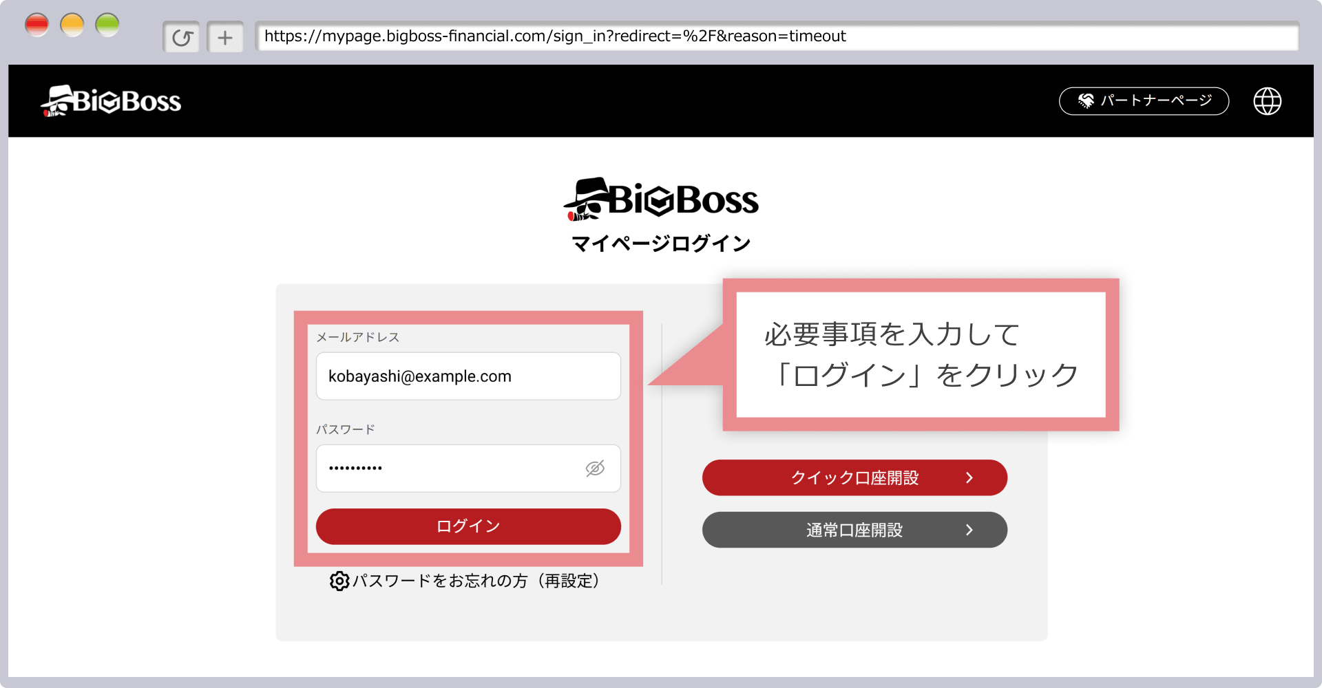 BigBossマイページへログイン