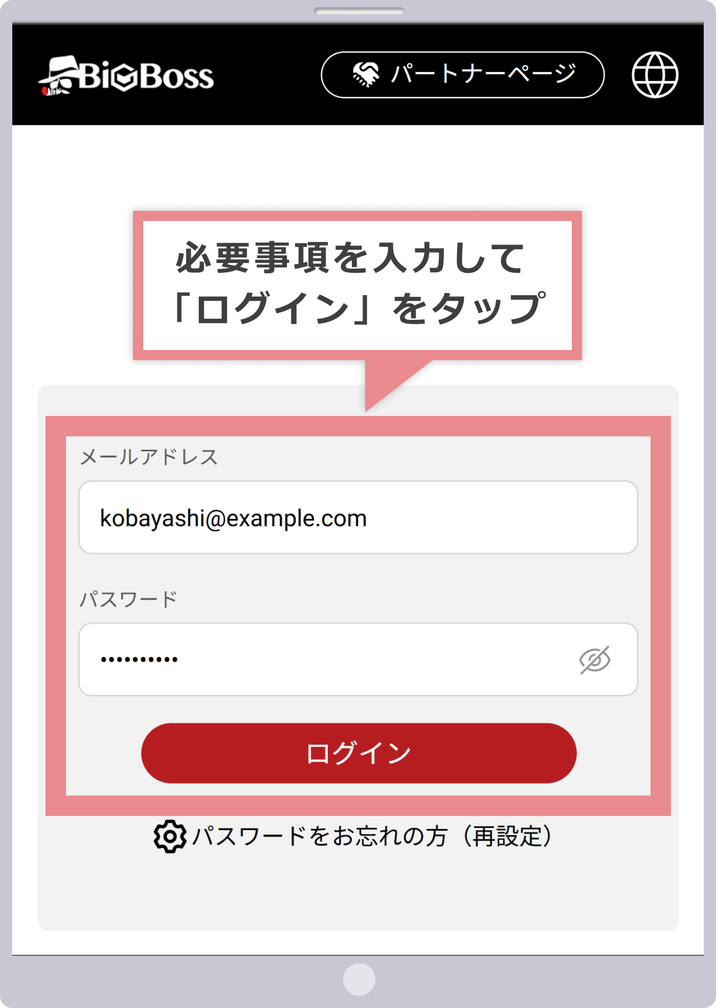 BigBossマイページへログイン