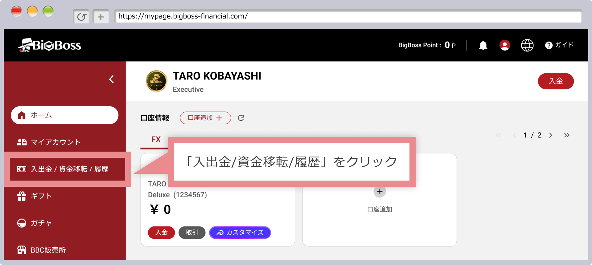 入金メニューの選択