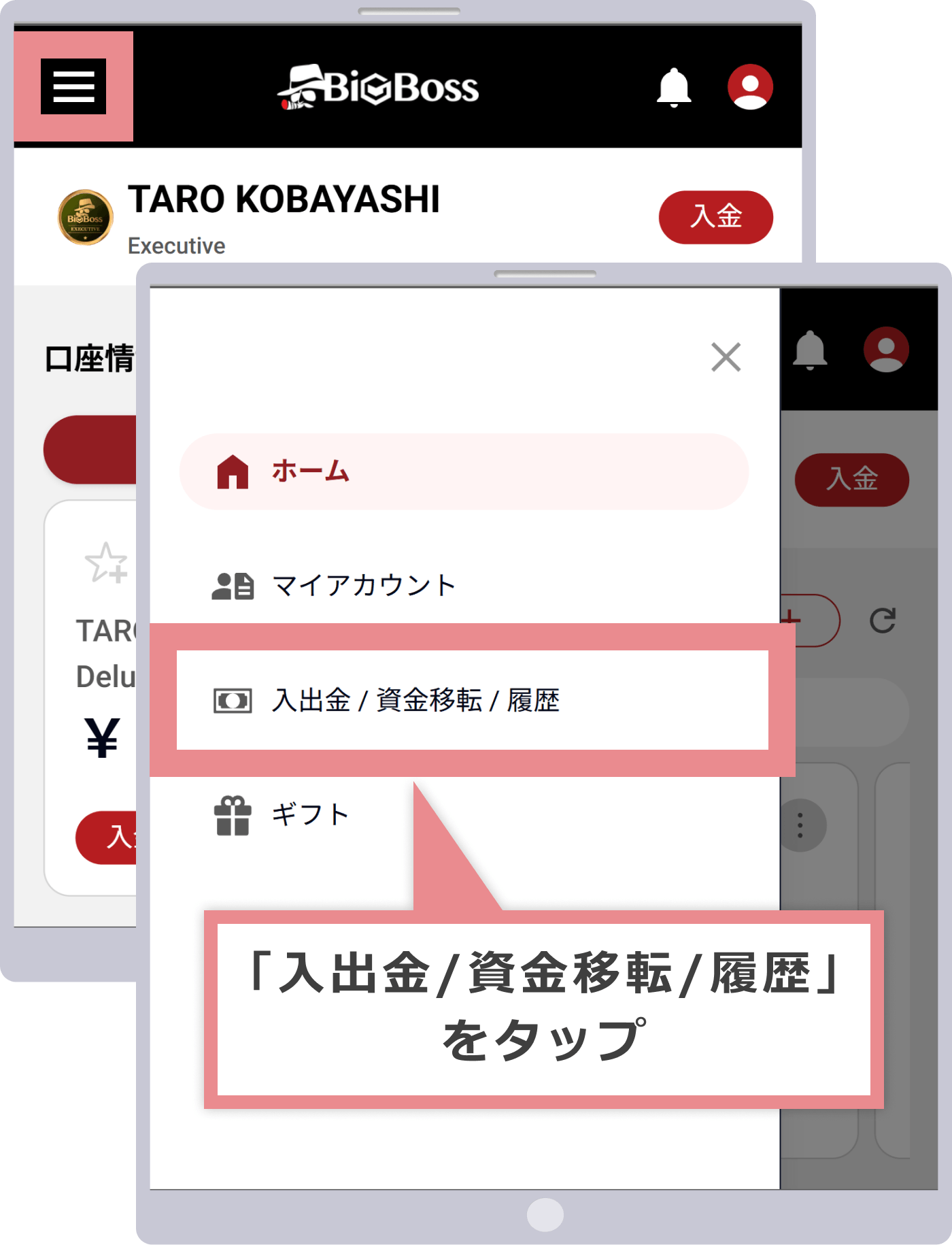 入金メニューの選択