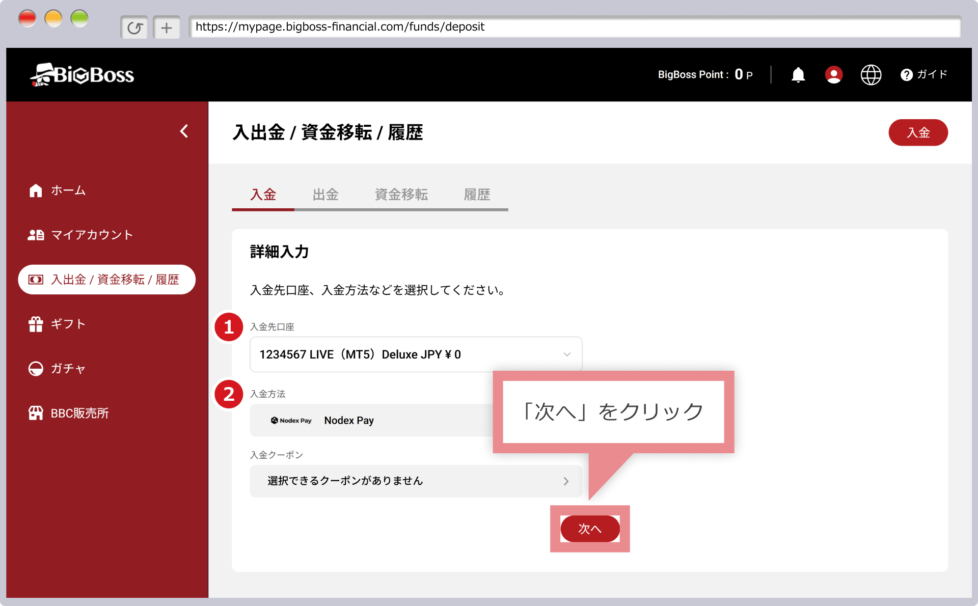 入金方法の選択