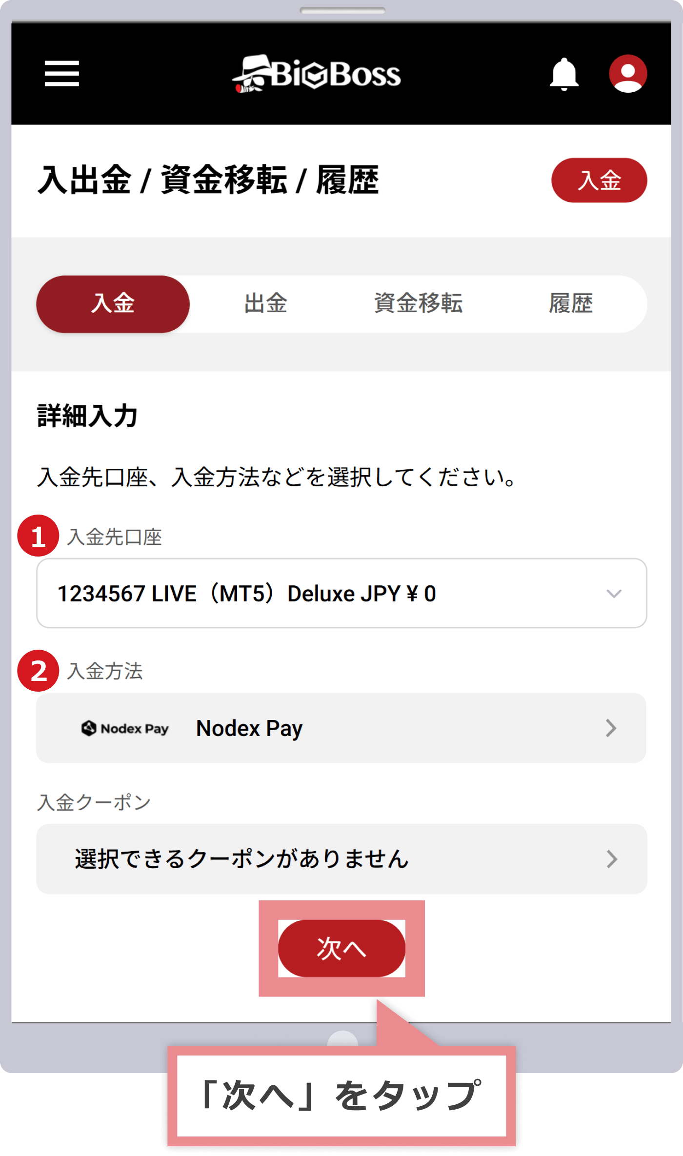 入金方法の選択