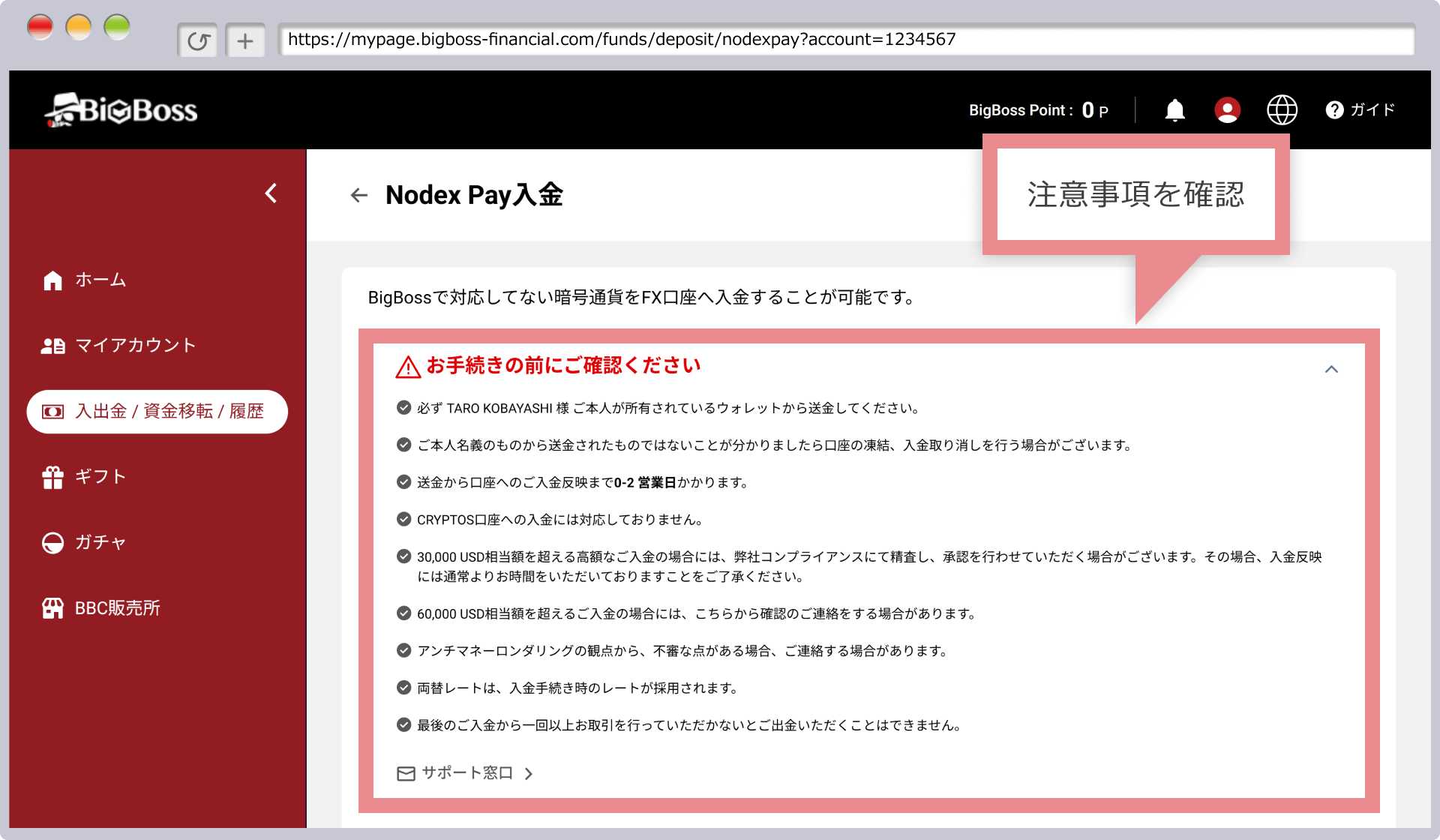 注意事項の確認