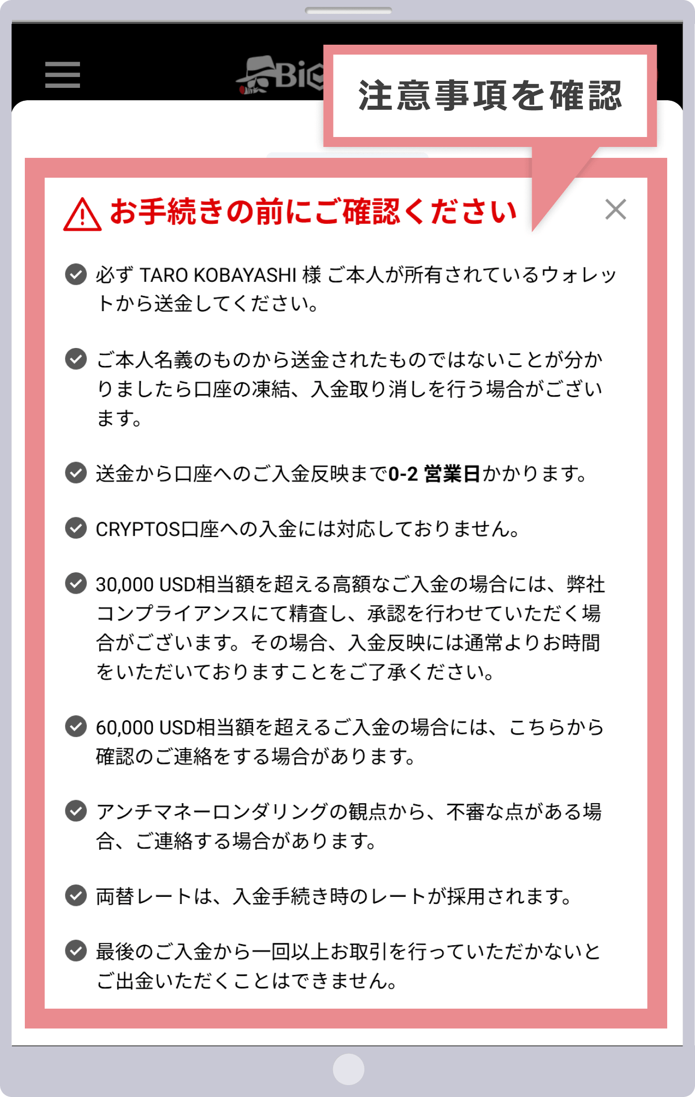 注意事項の確認