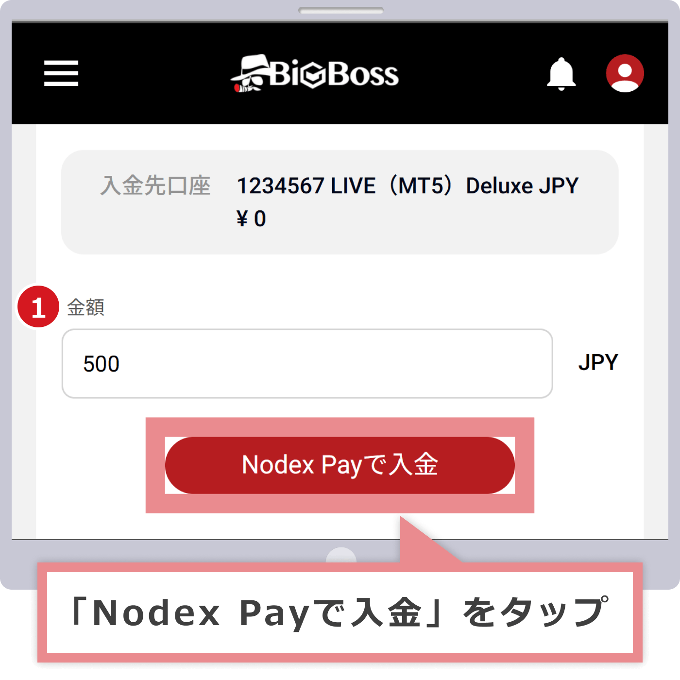 入金情報の入力