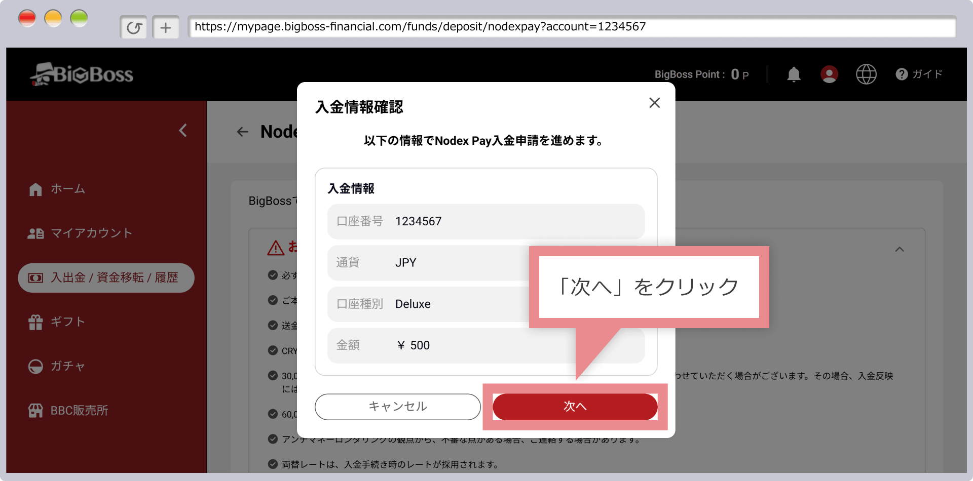 入金情報の確認