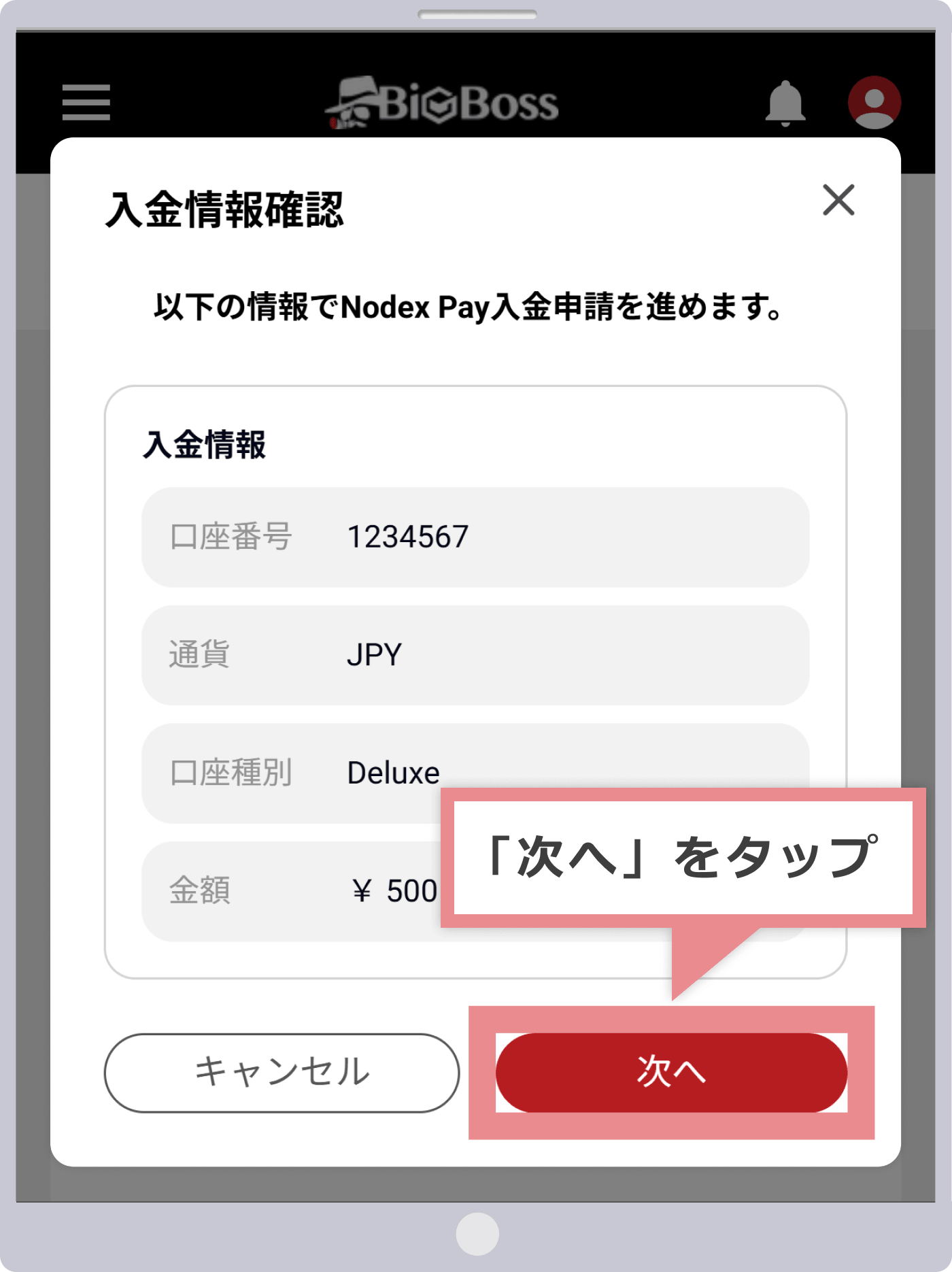 入金情報の確認