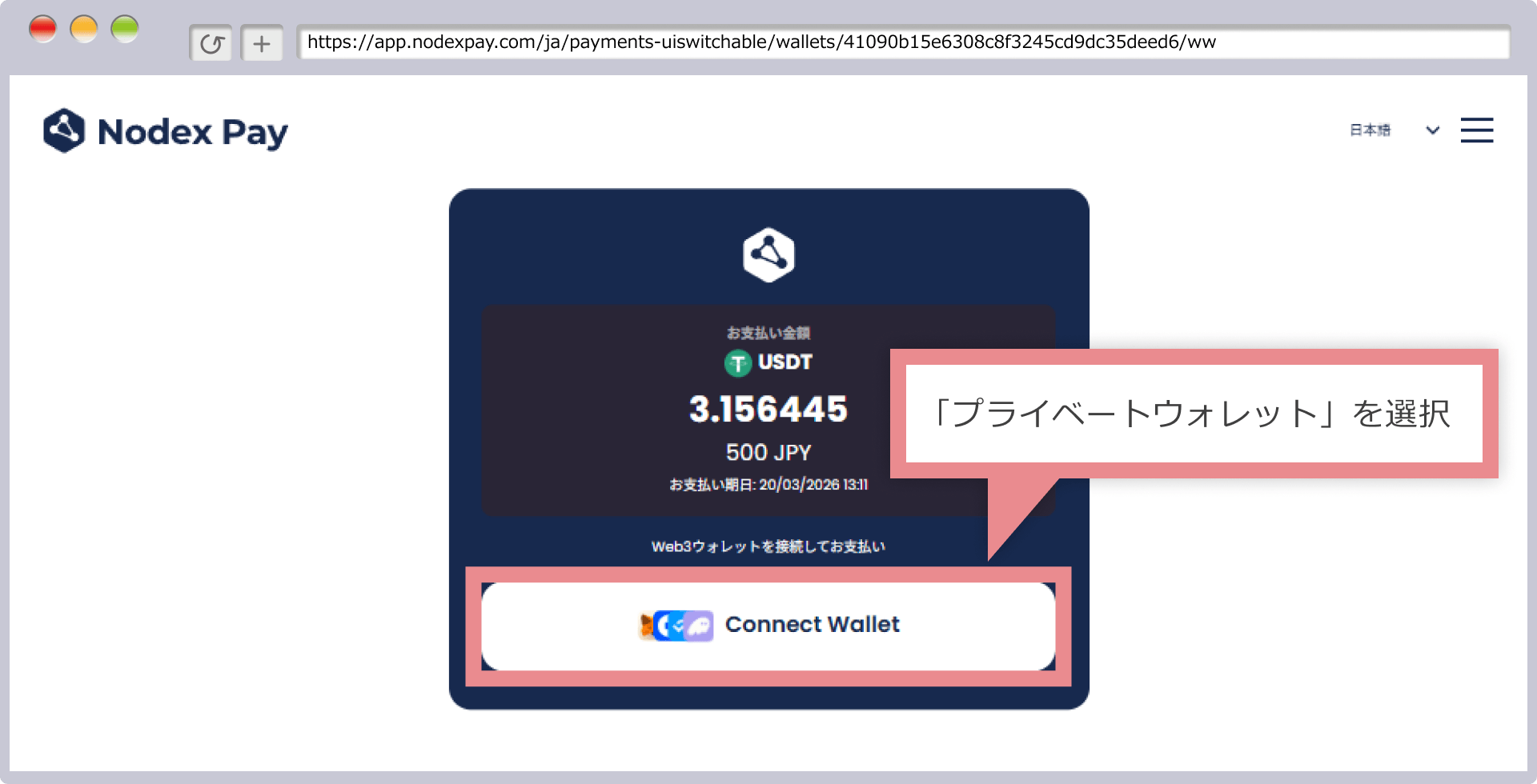 プライベートウォレットの選択