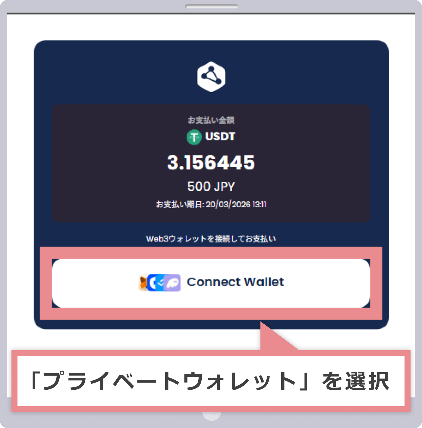 プライベートウォレットの選択